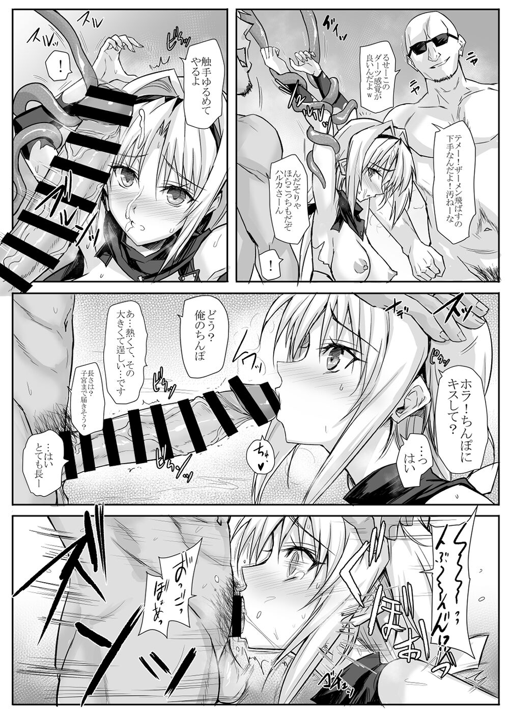 ハイボク × コラボ LV3 page 5 full