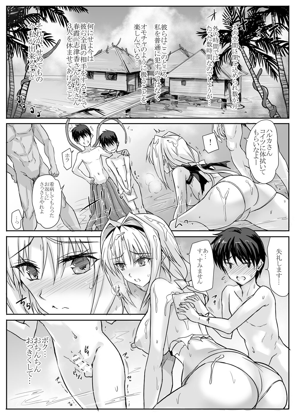 ハイボク × コラボ LV3 page 8 full