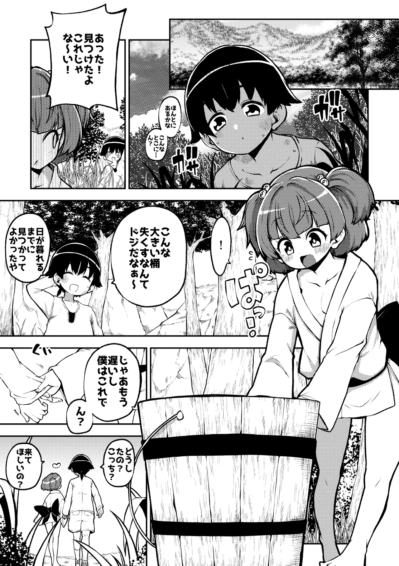 地上にハンティングにやってきたキスメ page 1 full