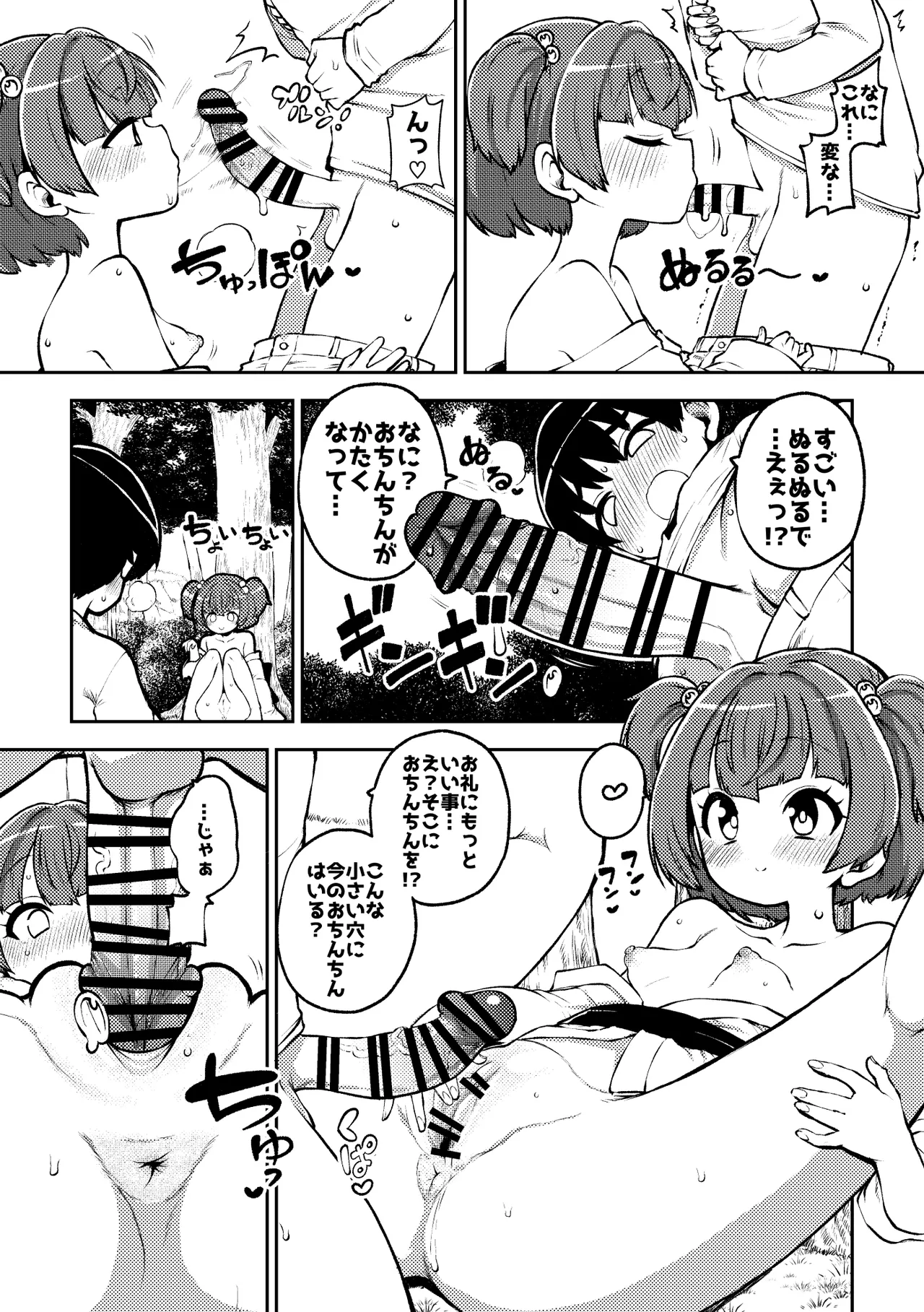 地上にハンティングにやってきたキスメ page 9 full