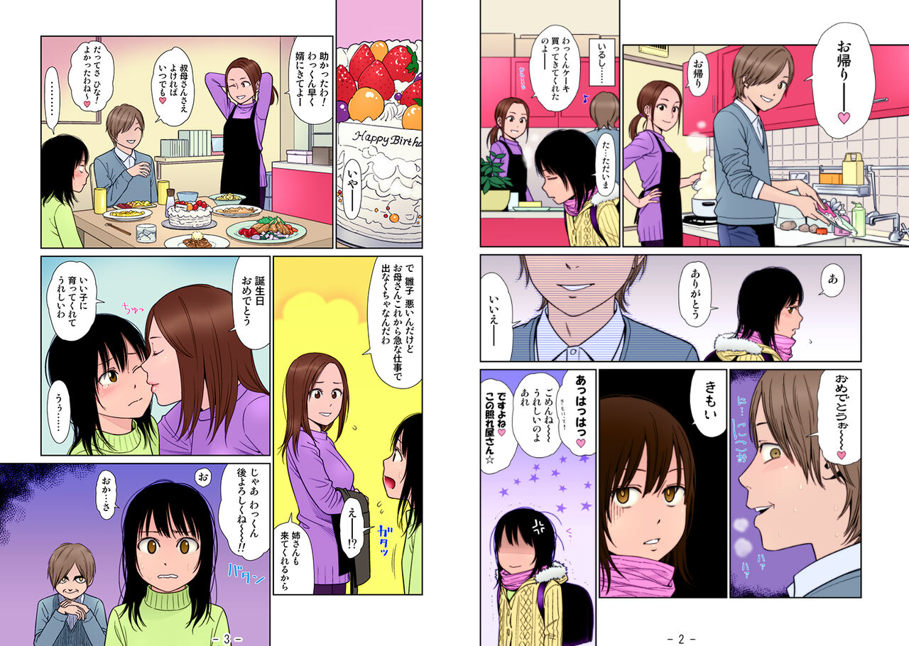 Ai Mai ~Gimic LOw Higashiyama Show~ page 4 full