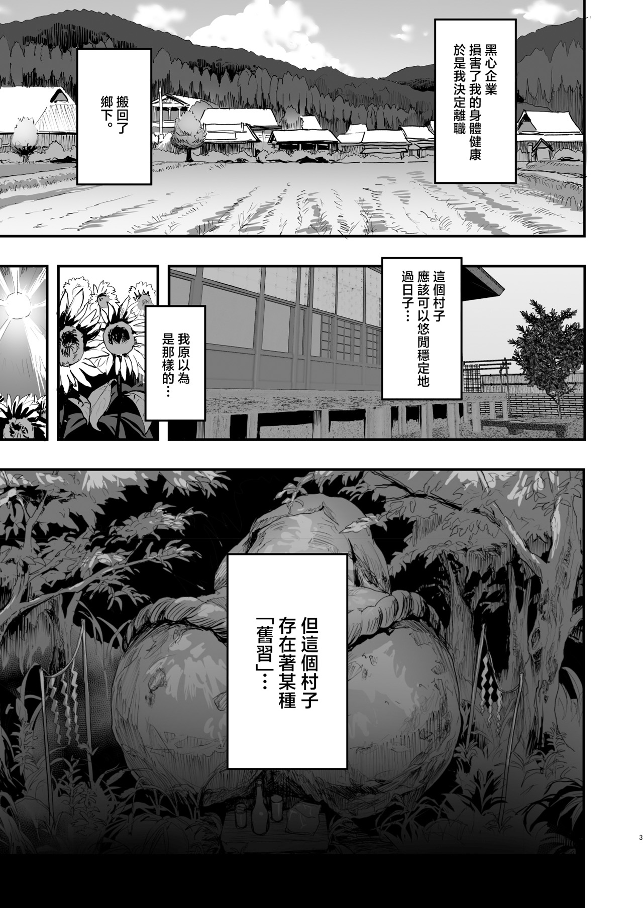 勃禁村 page 2 full