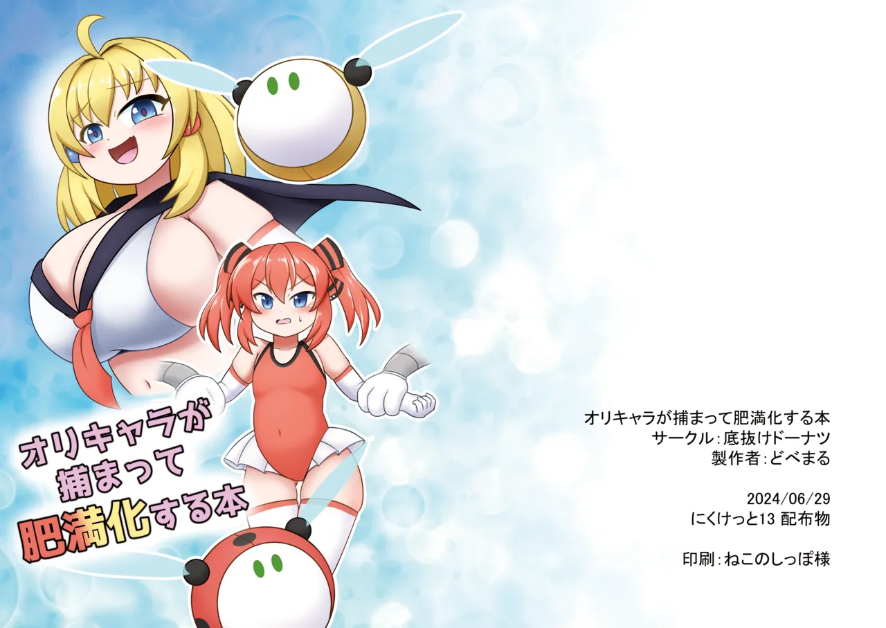 OriChara ga Tsukamatte Himanka suru Hon page 1 full