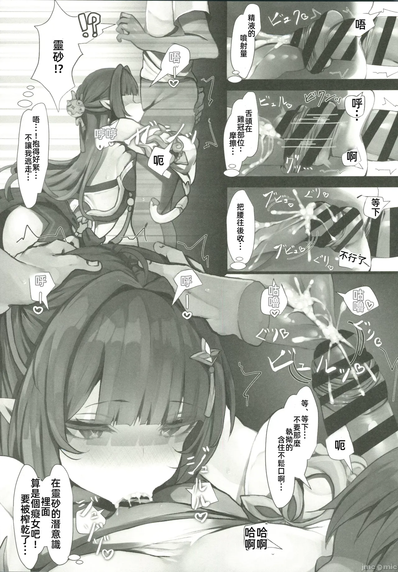 霊砂観察（Chinese） page 10 full