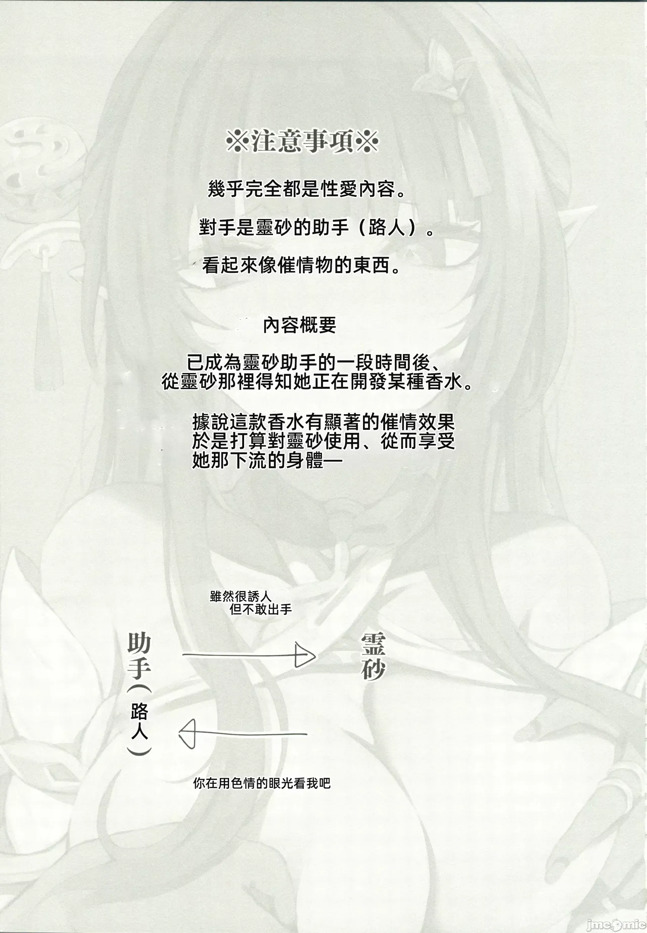 霊砂観察（Chinese） page 2 full