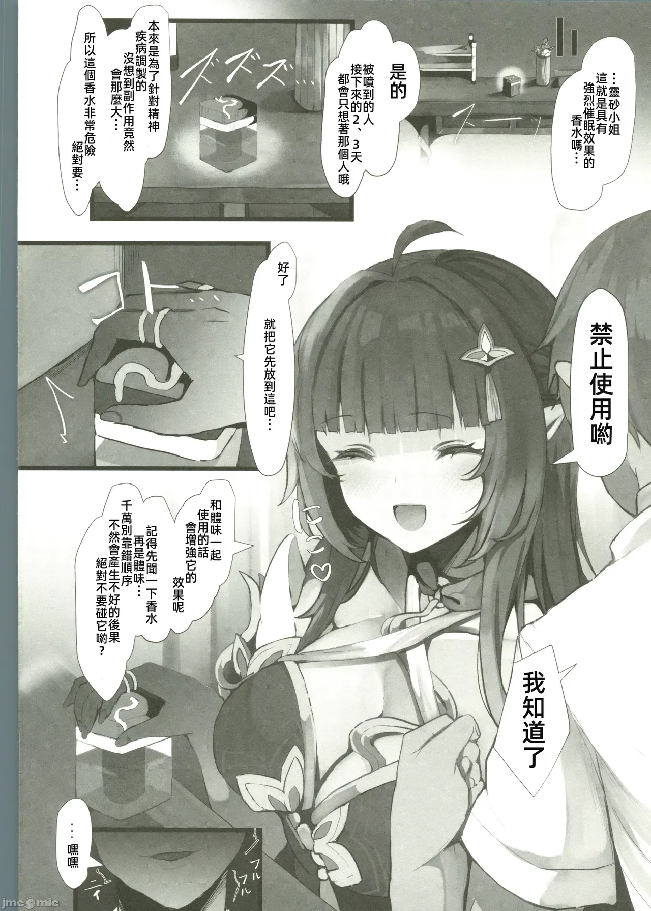 霊砂観察（Chinese） page 3 full