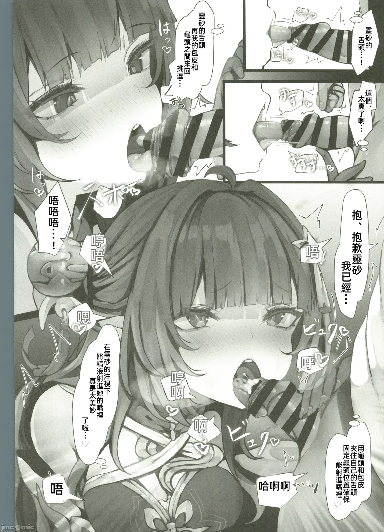 霊砂観察（Chinese） page 9 full