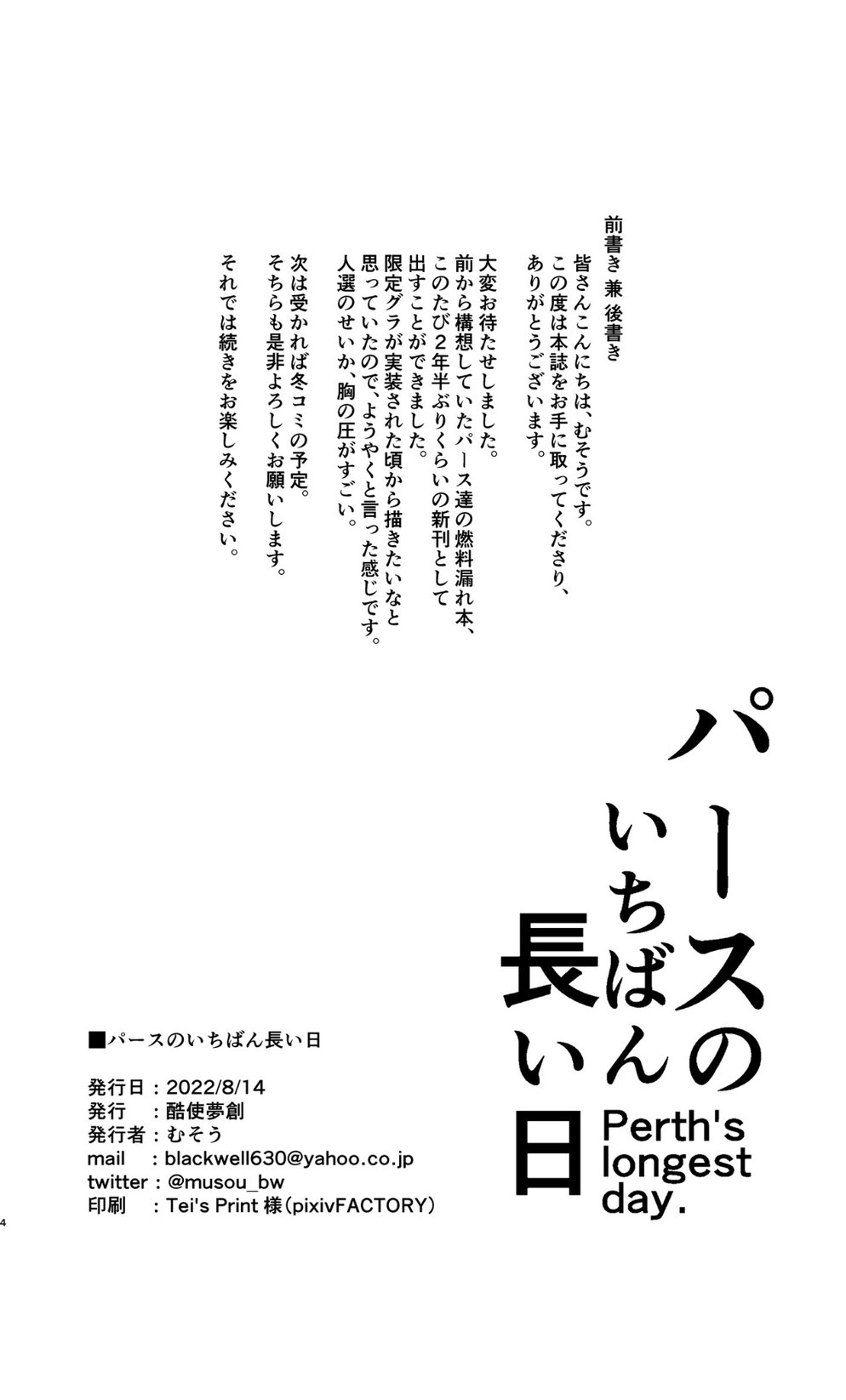 Perth no Ichiban Nagai Hi - Perth's longest day. page 4 full