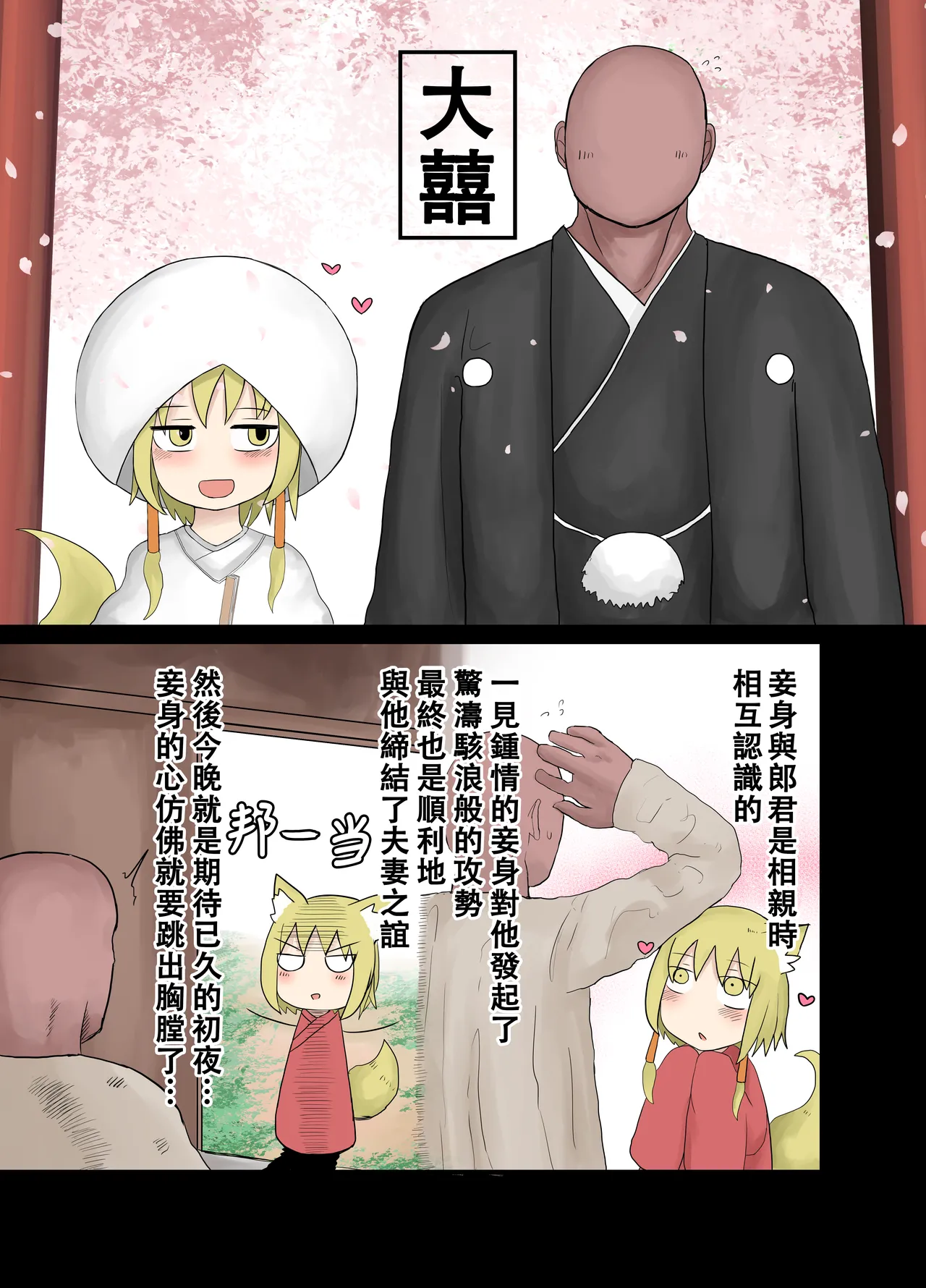 Warawa no Danna-sama page 4 full