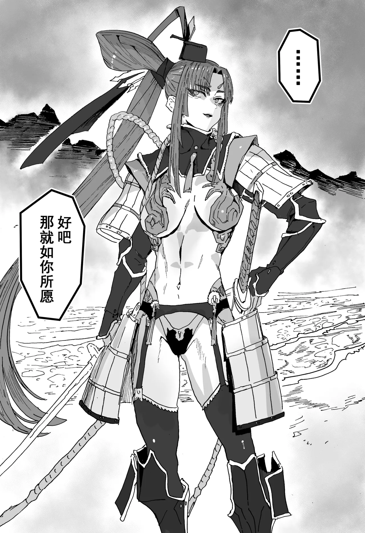 《远东复仇者》 page 2 full
