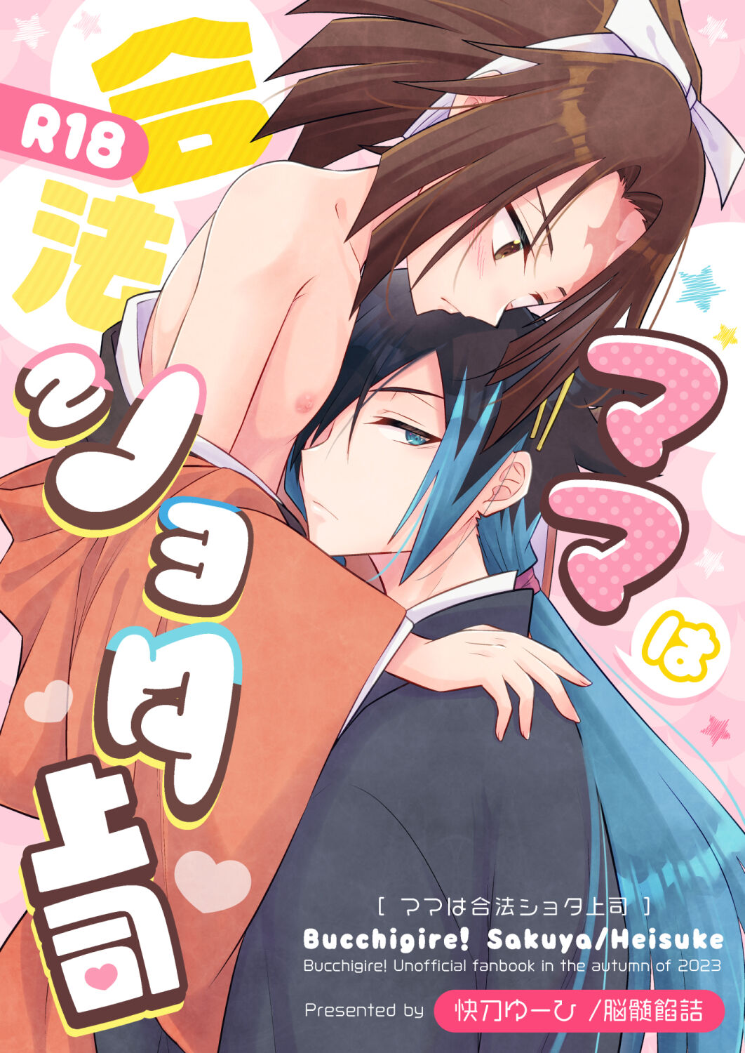 ママは合法ショタ上司 page 1 full