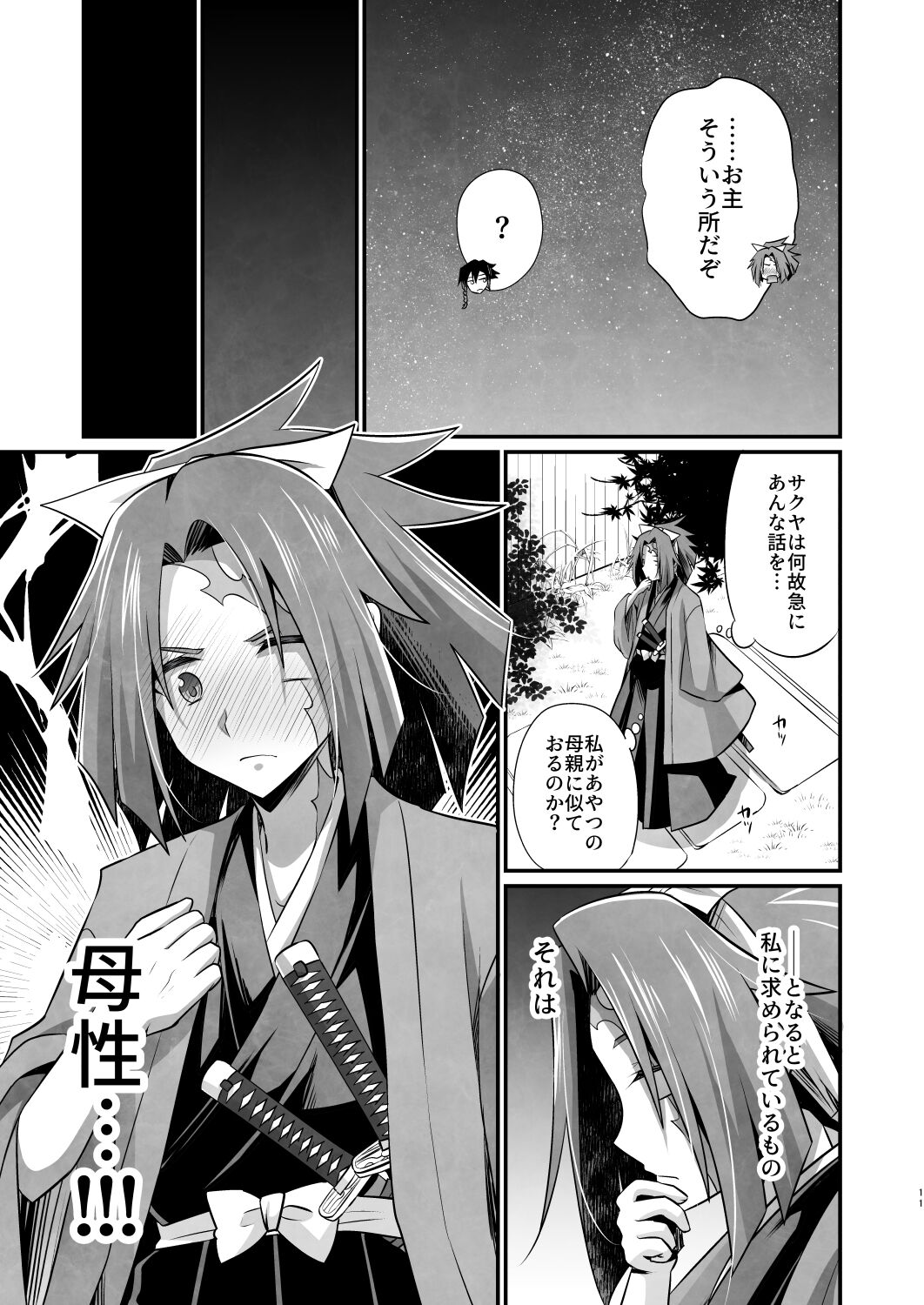ママは合法ショタ上司 page 10 full