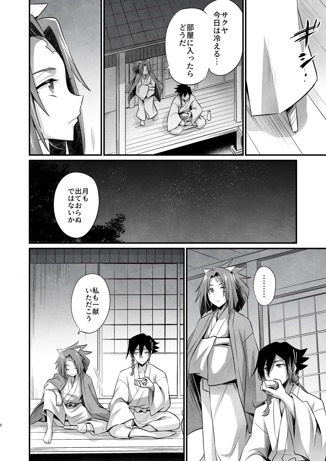 ママは合法ショタ上司 page 7 full