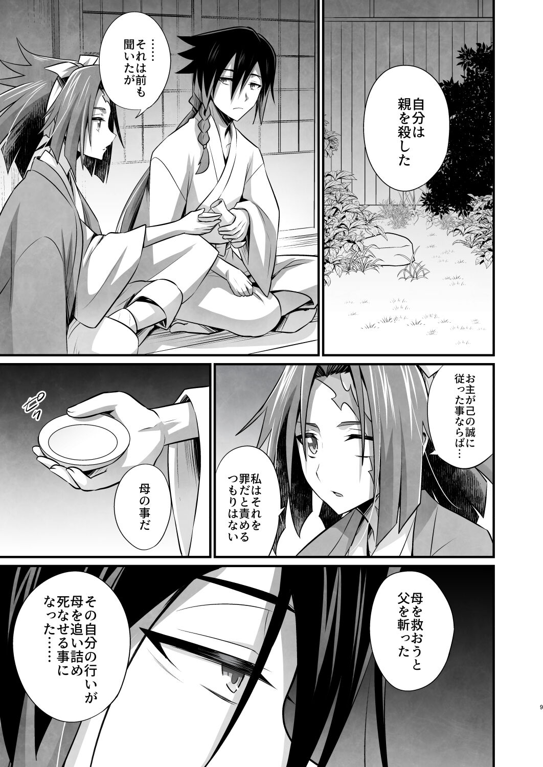 ママは合法ショタ上司 page 8 full