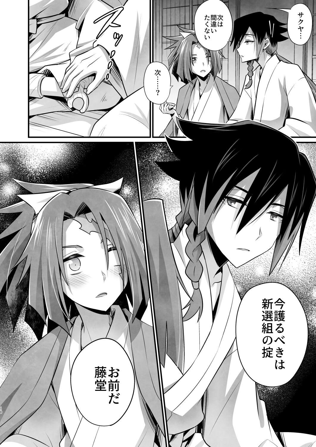 ママは合法ショタ上司 page 9 full