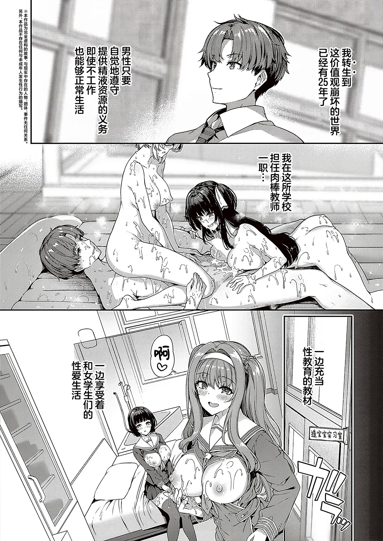 Gyakuten Sekai no Fuzoku Gakuen episode 1 | 逆转世界的风俗学园 episode 1 page 3 full