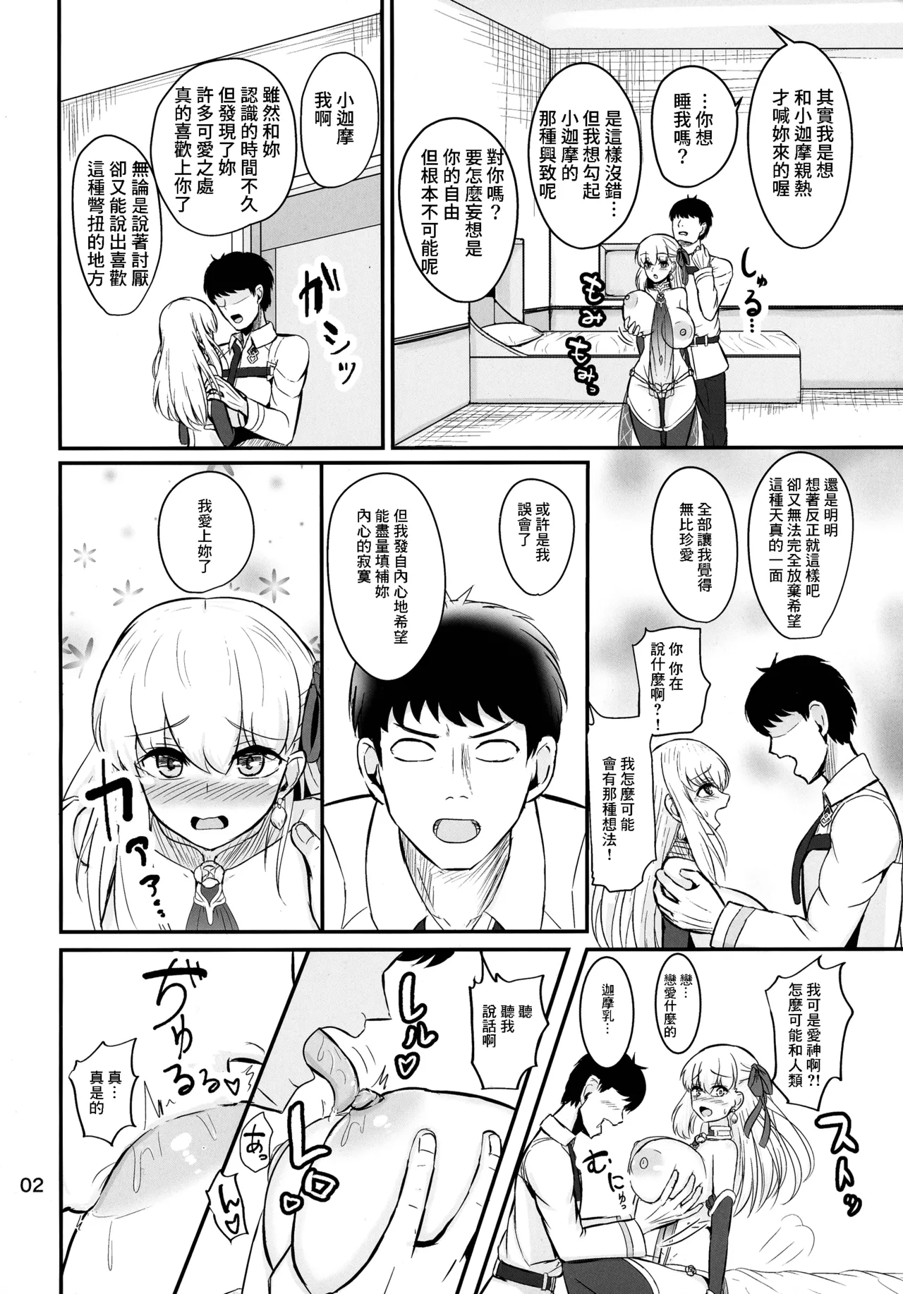 C105_Panjandrum_きょう太_愛なんて感じるわけないです…_Fate_Grand_Order page 4 full