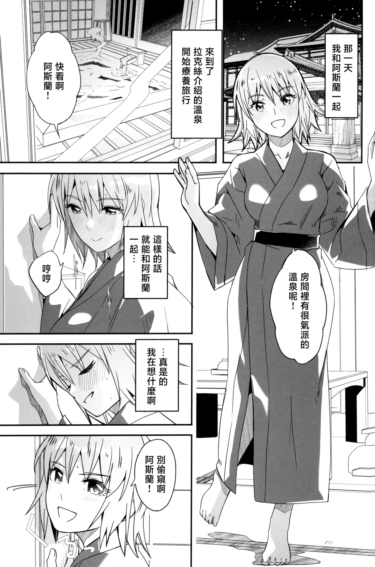 Futari dake no Himitsu no Onsen Ryokou | 独属于二人的秘密温泉旅行 page 4 full