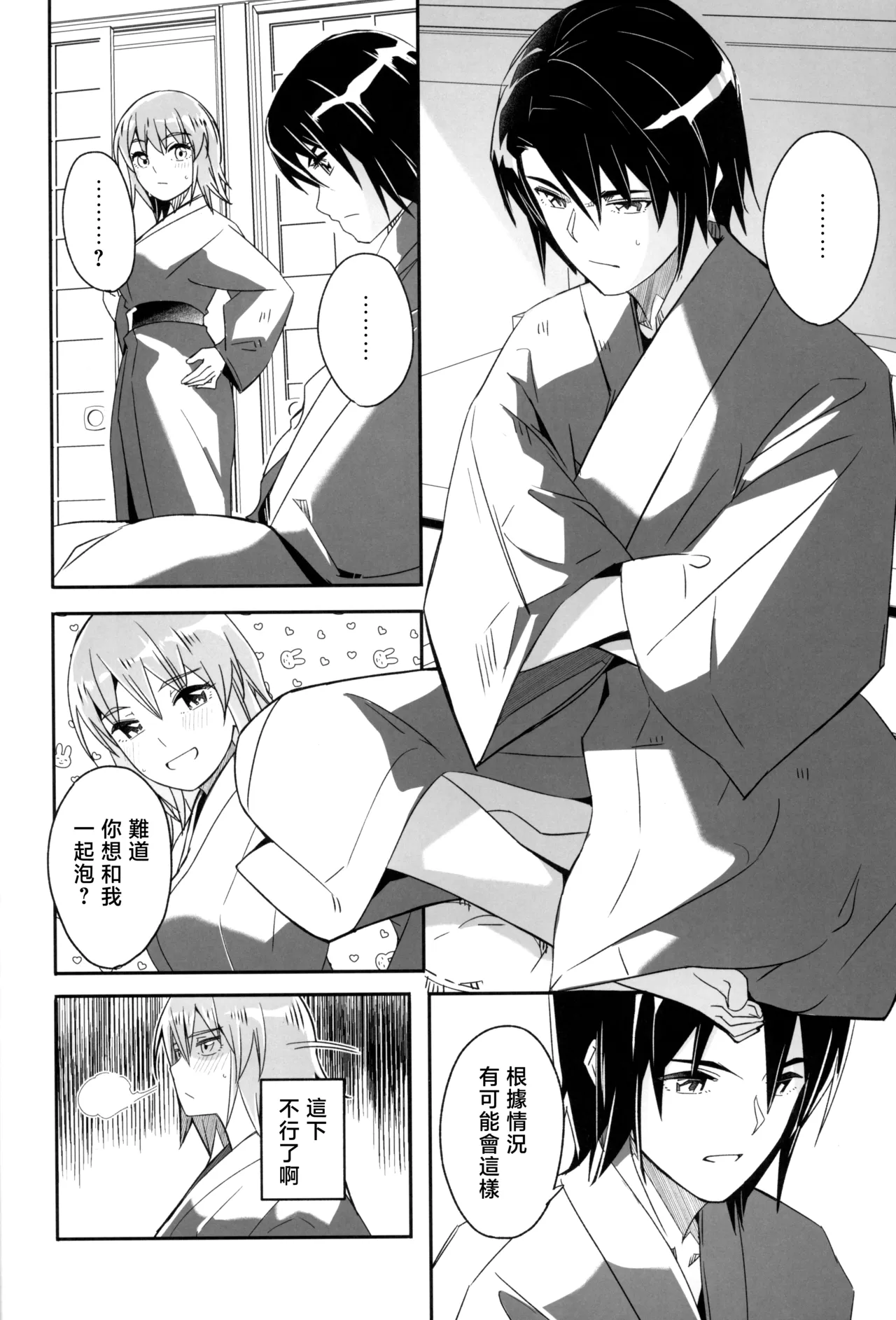 Futari dake no Himitsu no Onsen Ryokou | 独属于二人的秘密温泉旅行 page 5 full