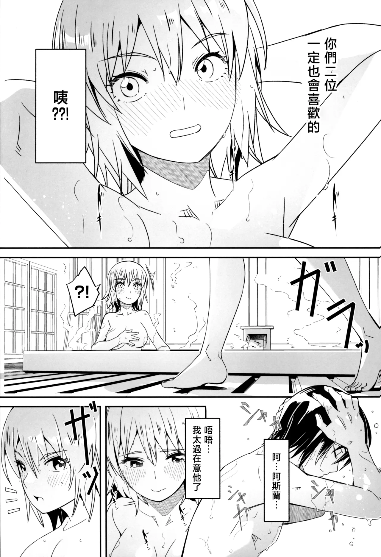 Futari dake no Himitsu no Onsen Ryokou | 独属于二人的秘密温泉旅行 page 7 full