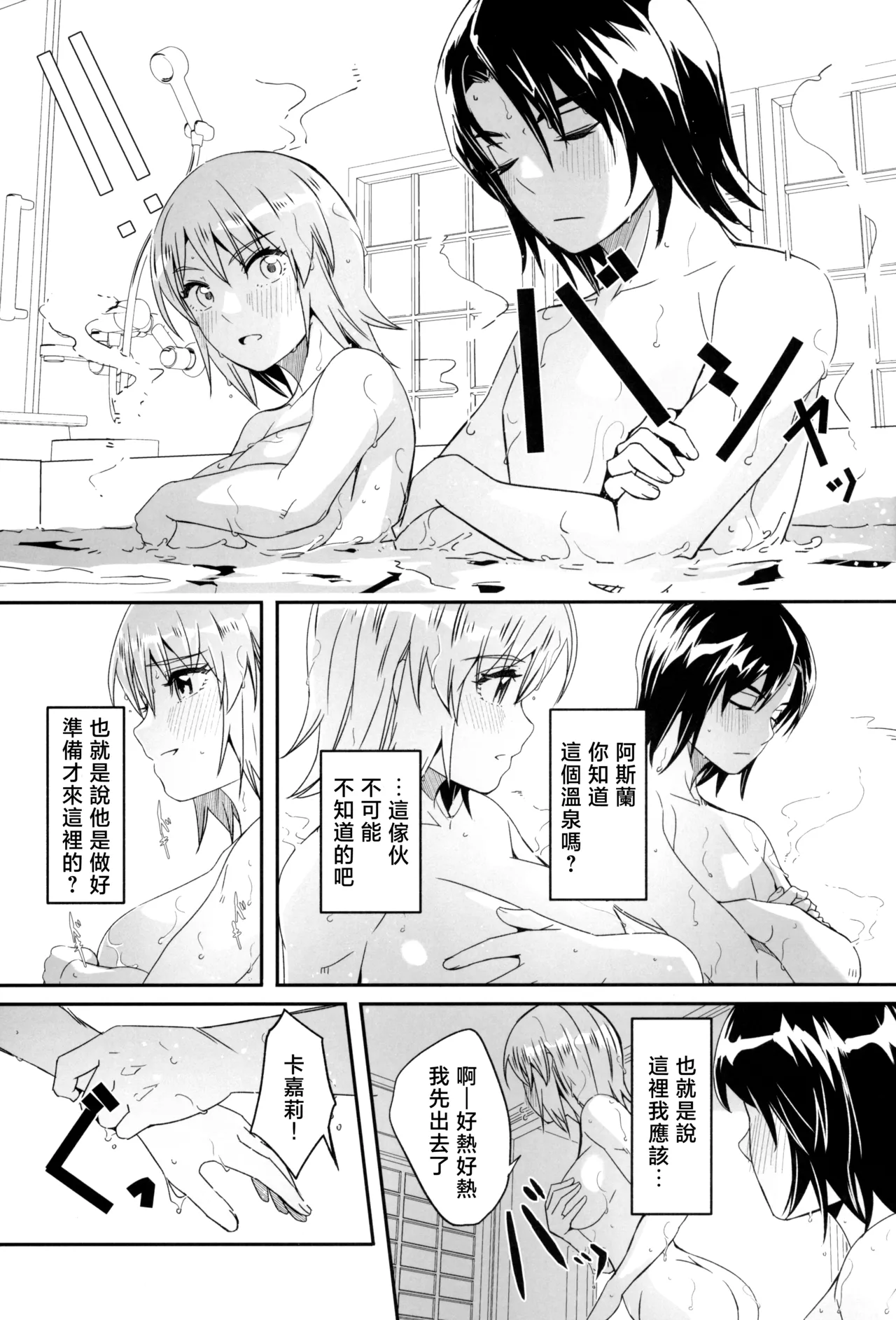 Futari dake no Himitsu no Onsen Ryokou | 独属于二人的秘密温泉旅行 page 8 full