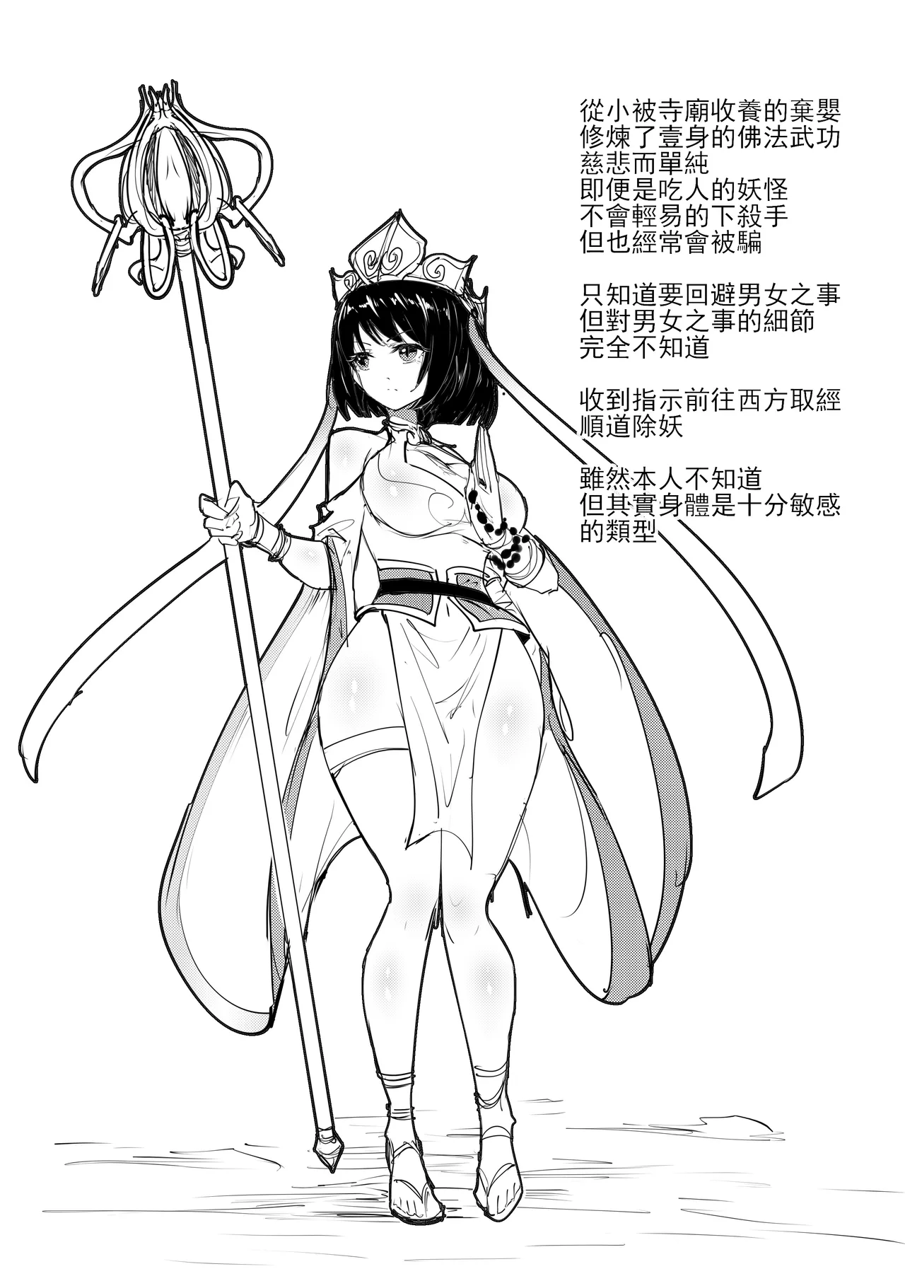 三藏無慘篇 page 1 full