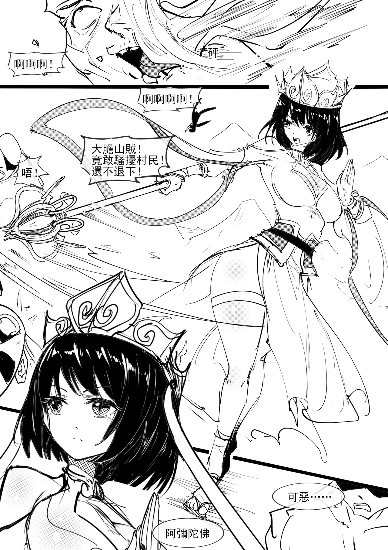 三藏無慘篇 page 2 full