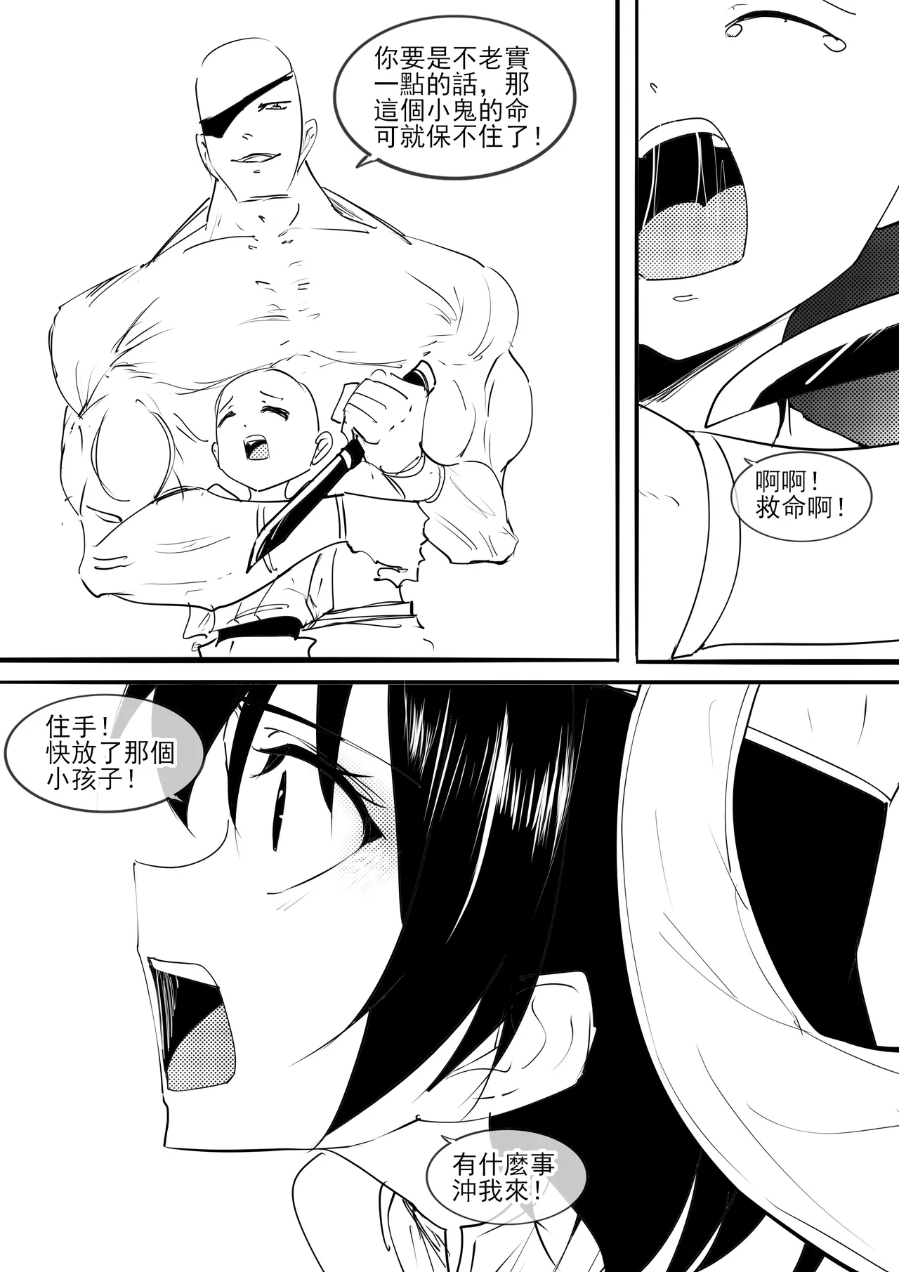 三藏無慘篇 page 5 full