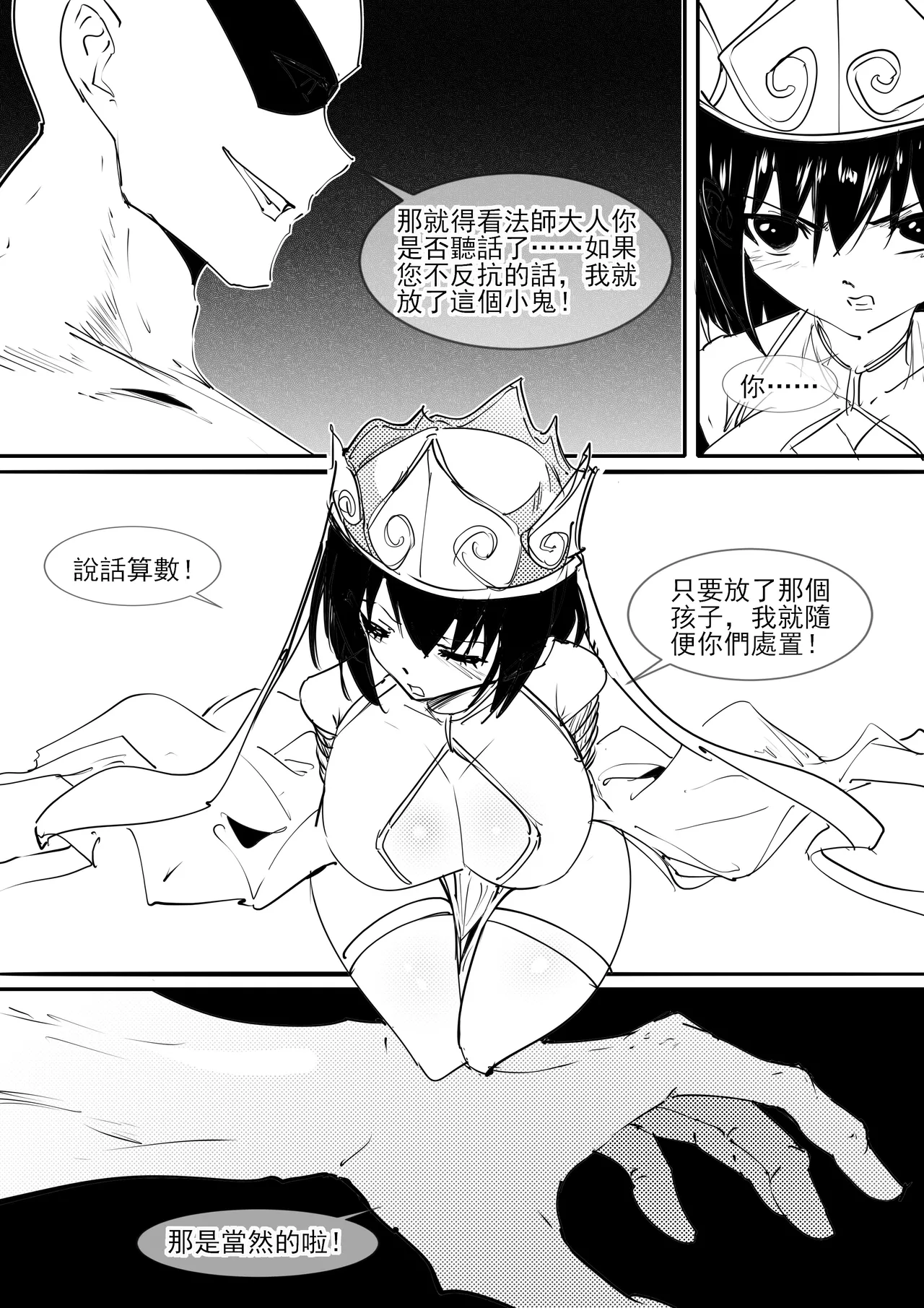 三藏無慘篇 page 6 full