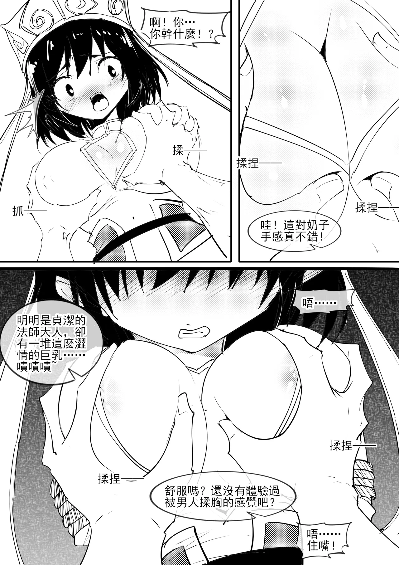 三藏無慘篇 page 7 full