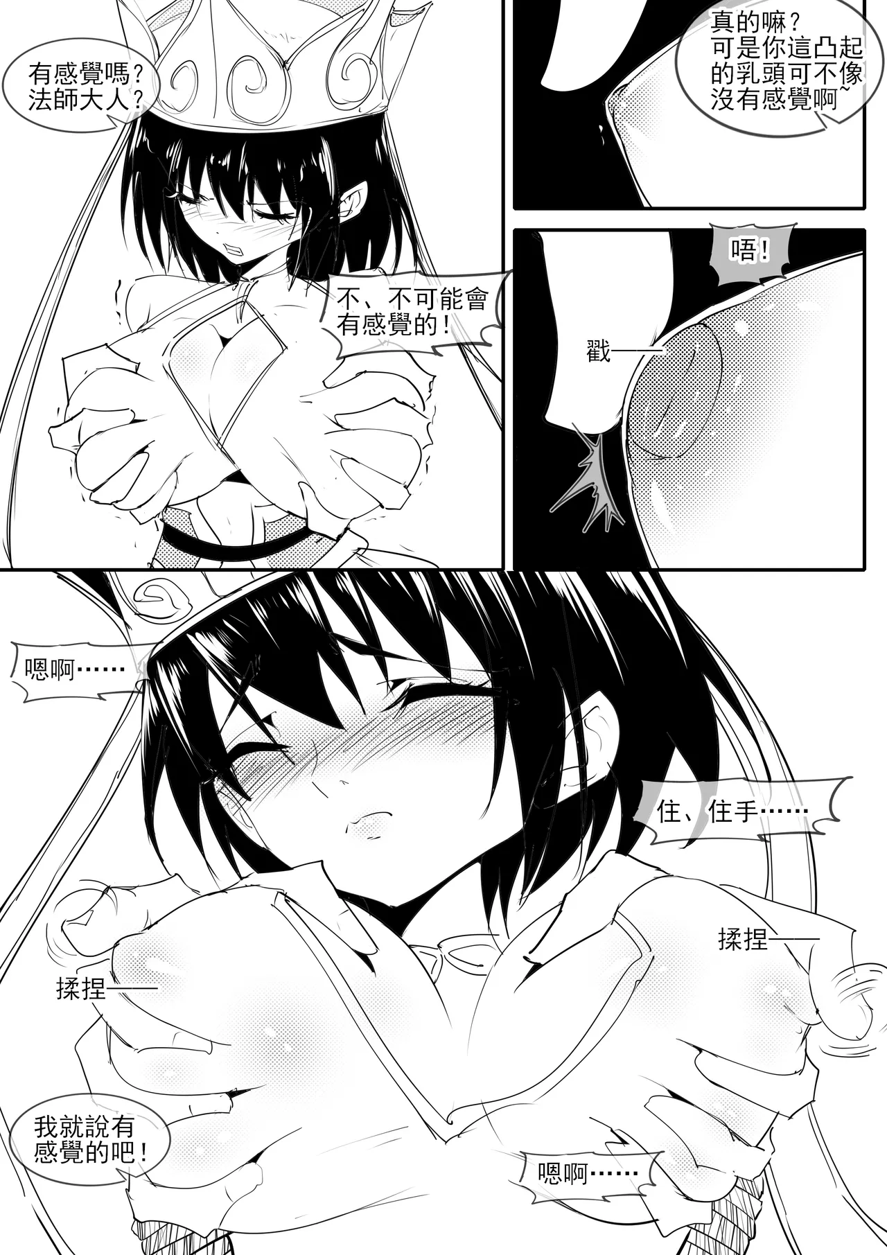 三藏無慘篇 page 8 full
