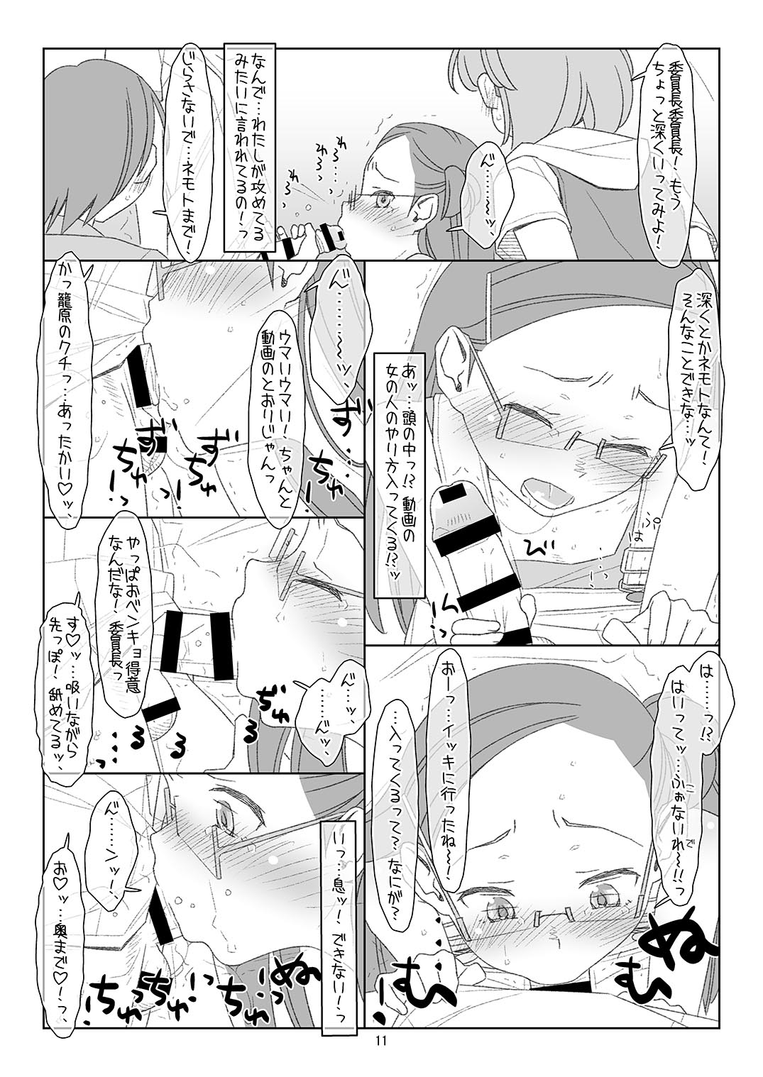 Bokutachi no Super App 3 page 10 full