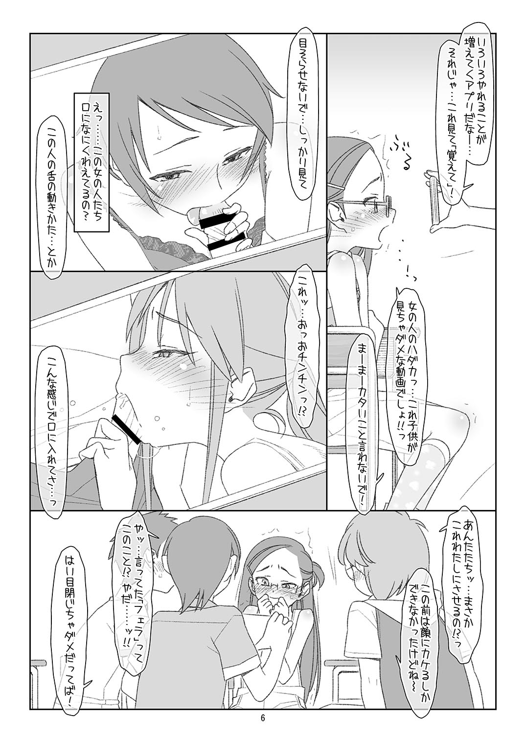 Bokutachi no Super App 3 page 5 full