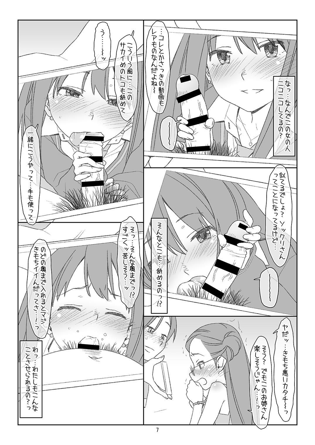 Bokutachi no Super App 3 page 6 full