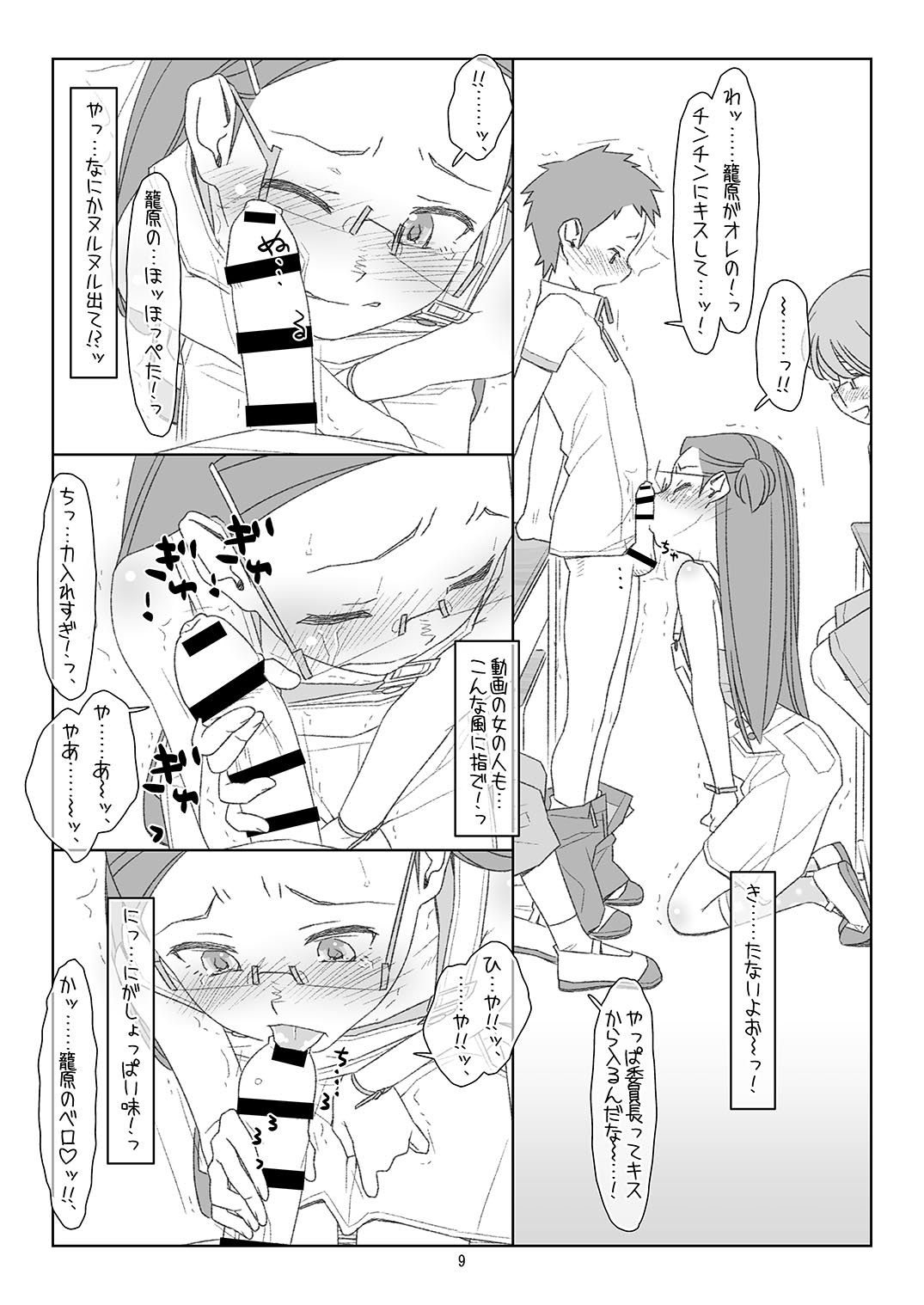 Bokutachi no Super App 3 page 8 full