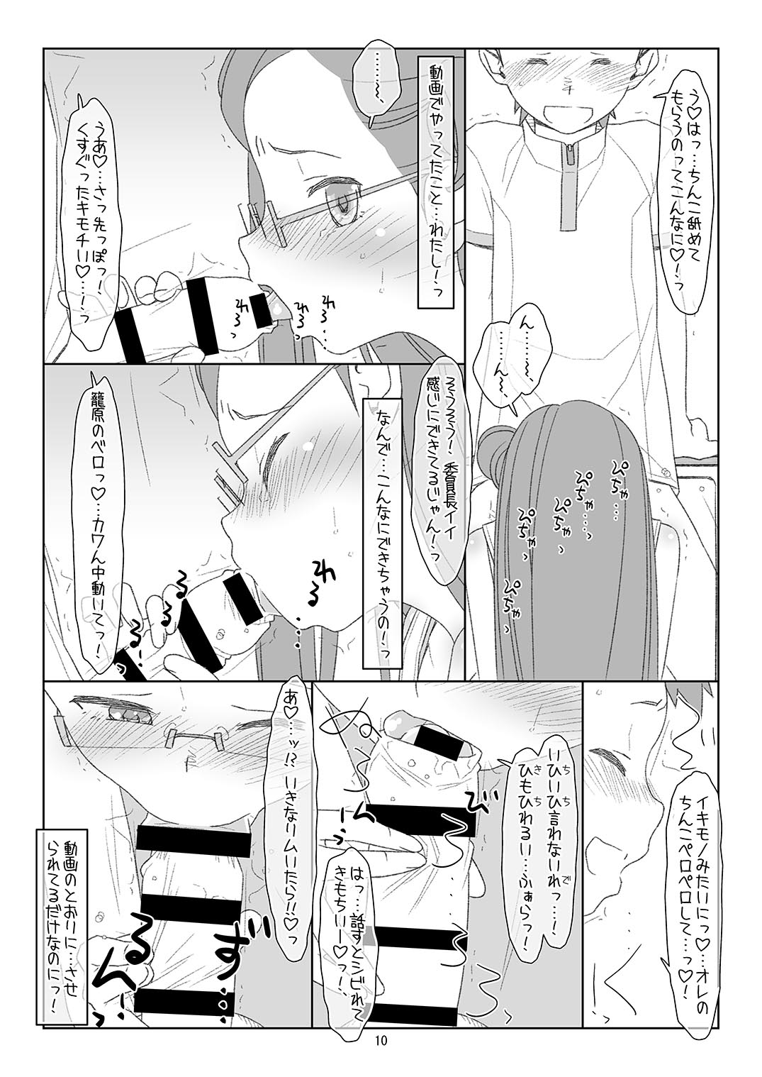 Bokutachi no Super App 3 page 9 full