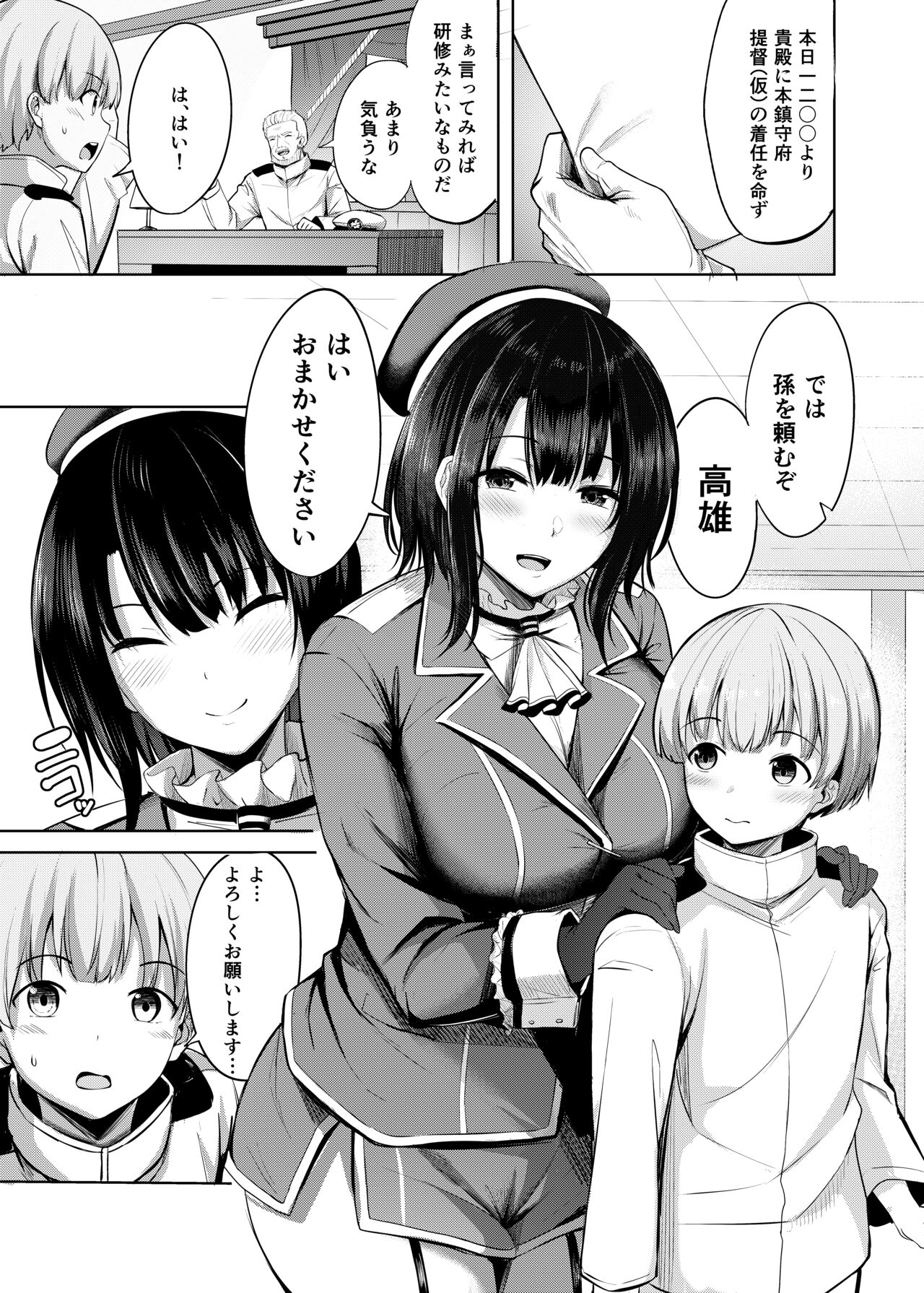 Takao-san no Seijijou page 3 full
