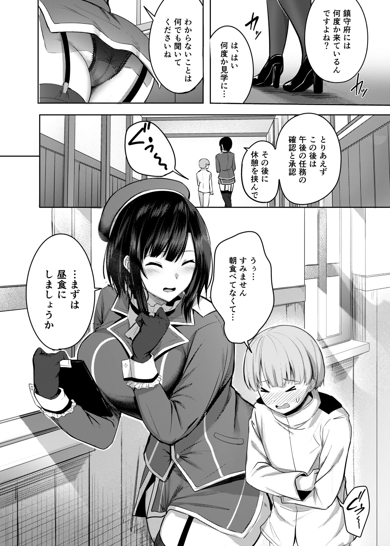 Takao-san no Seijijou page 4 full