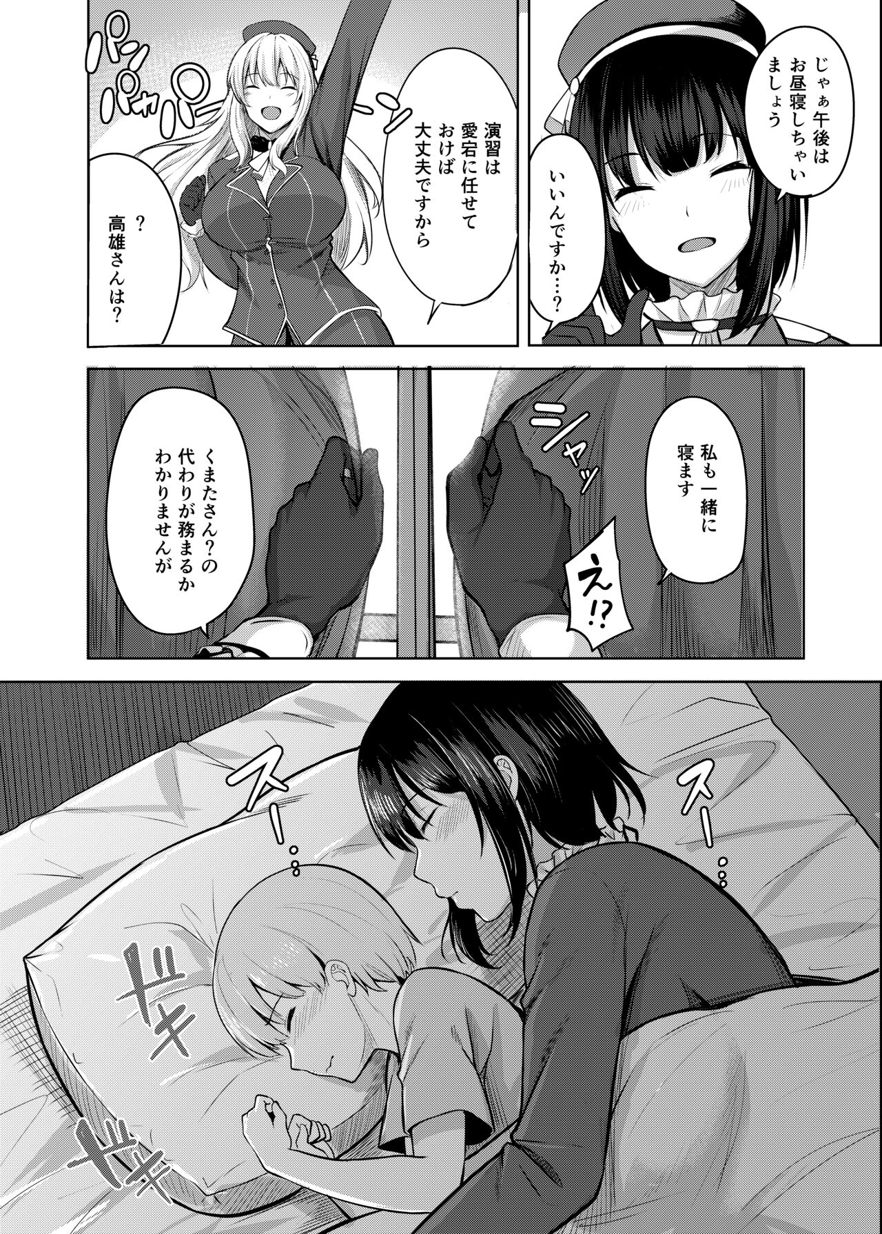 Takao-san no Seijijou page 6 full