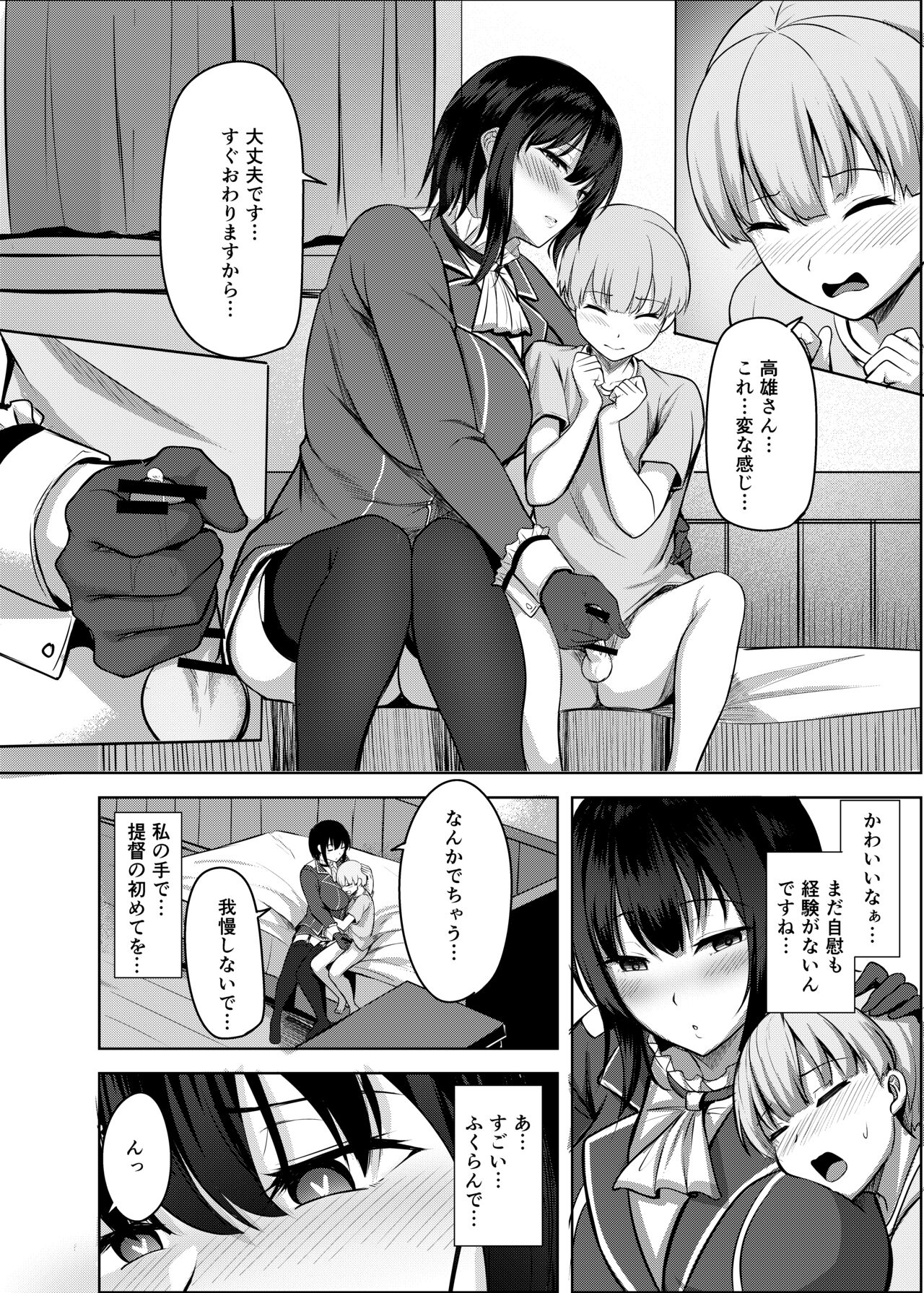 Takao-san no Seijijou page 8 full