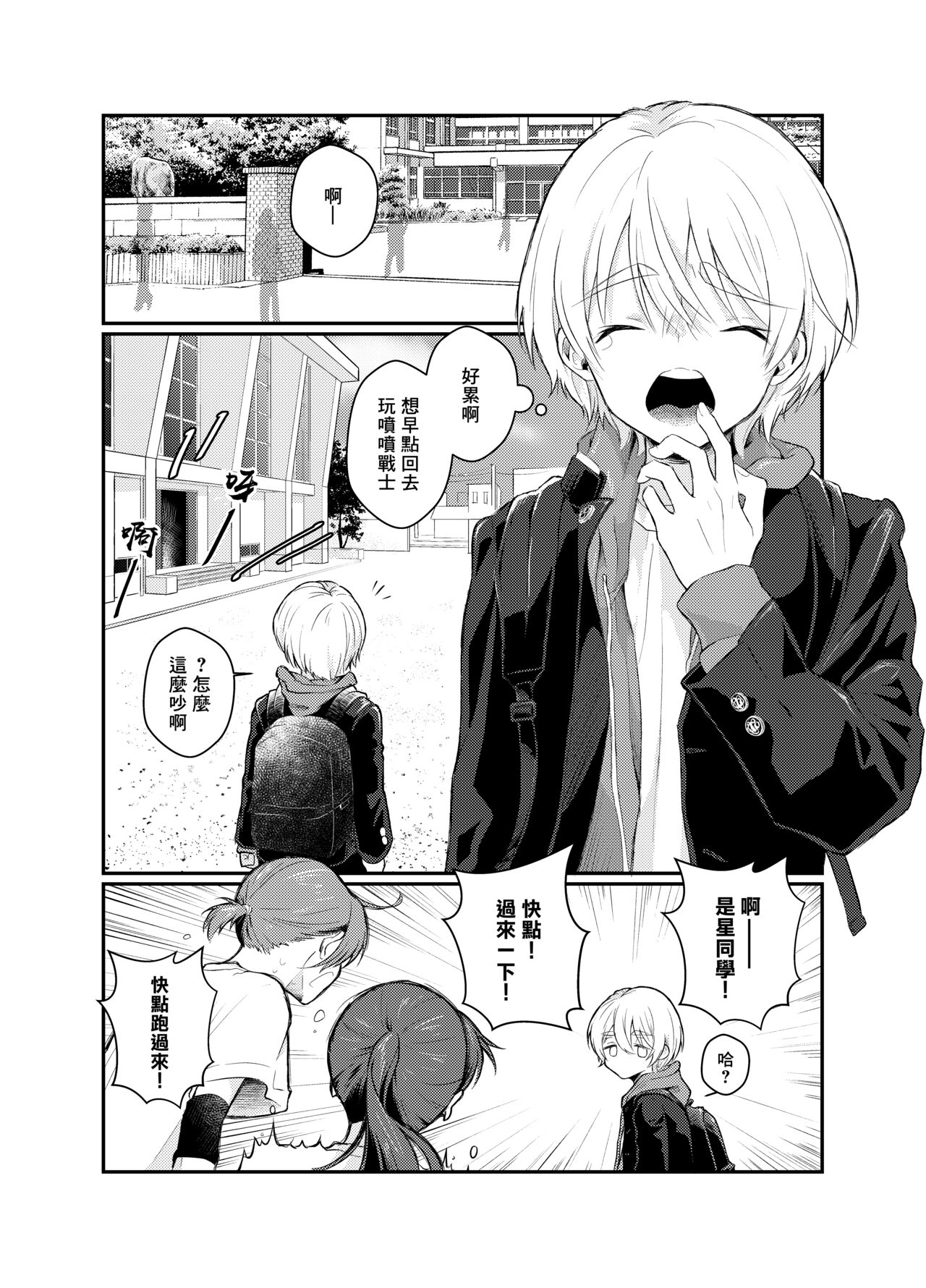 Harapeko Invader -Prequel-丨飢腸轆轆的侵略者-前日談- page 2 full