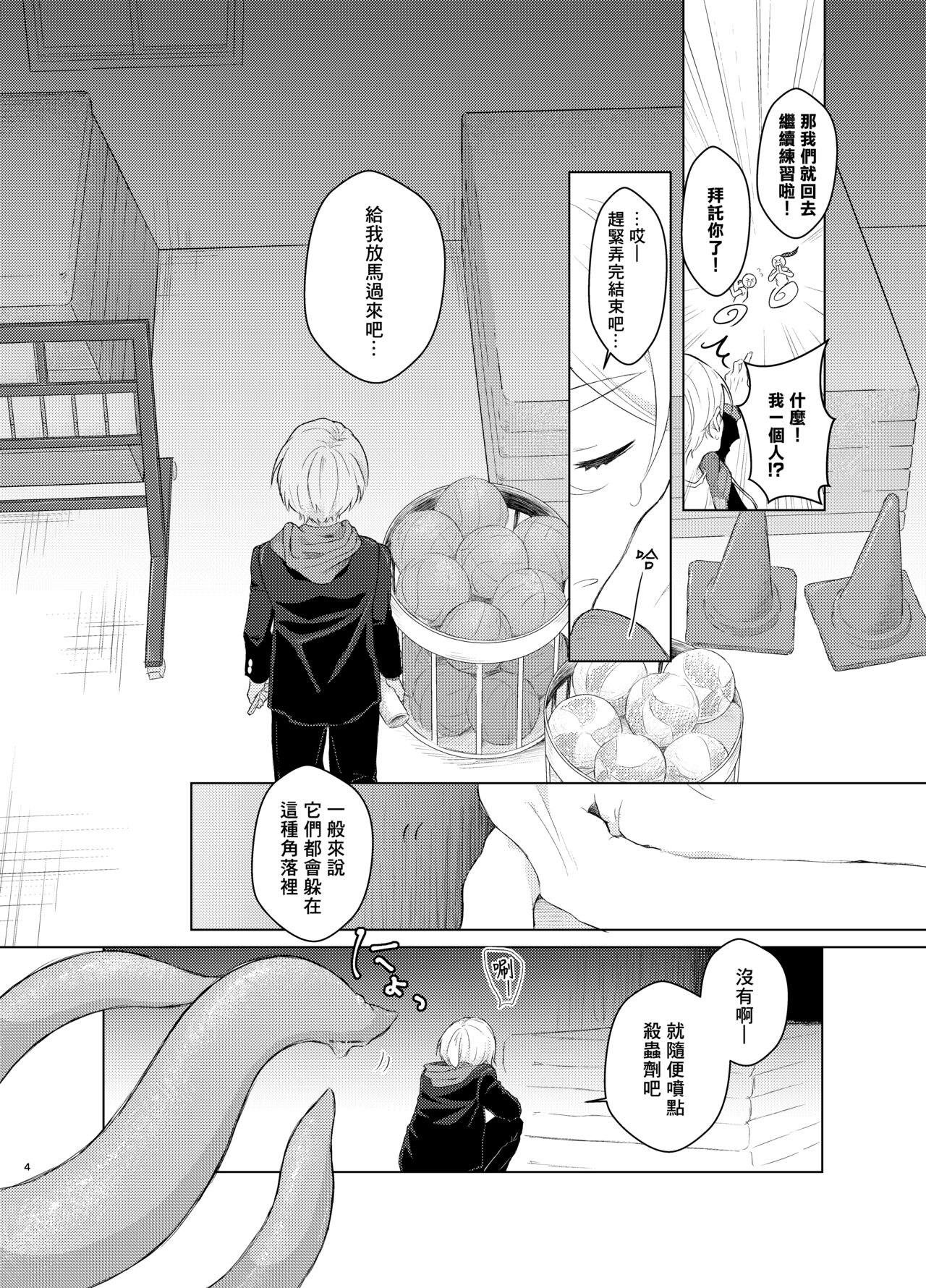 Harapeko Invader -Prequel-丨飢腸轆轆的侵略者-前日談- page 4 full