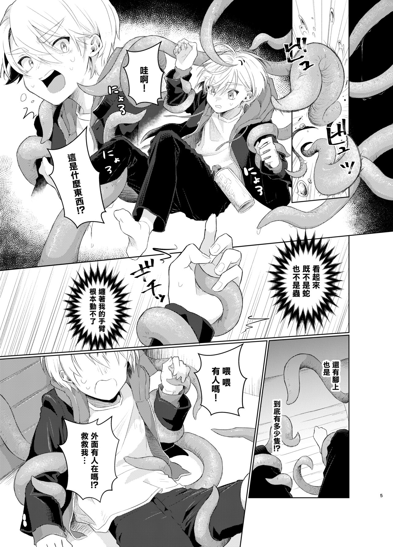 Harapeko Invader -Prequel-丨飢腸轆轆的侵略者-前日談- page 5 full