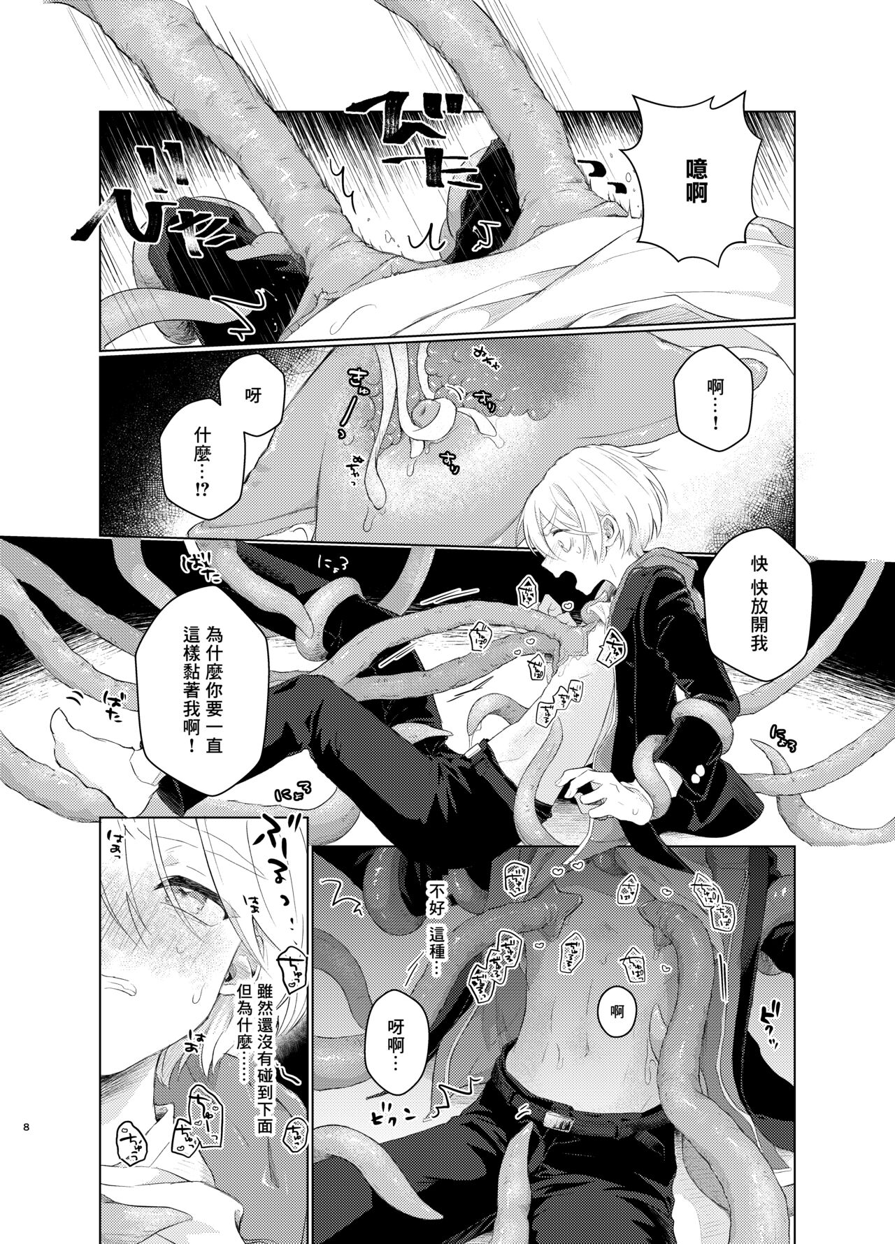 Harapeko Invader -Prequel-丨飢腸轆轆的侵略者-前日談- page 8 full