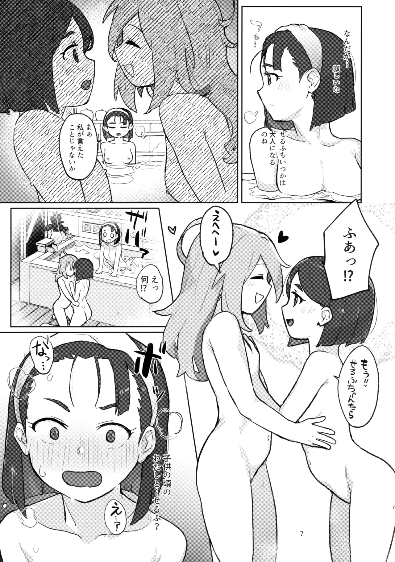 DIY tte Doppuri Icha Icha Utopia!?R page 6 full