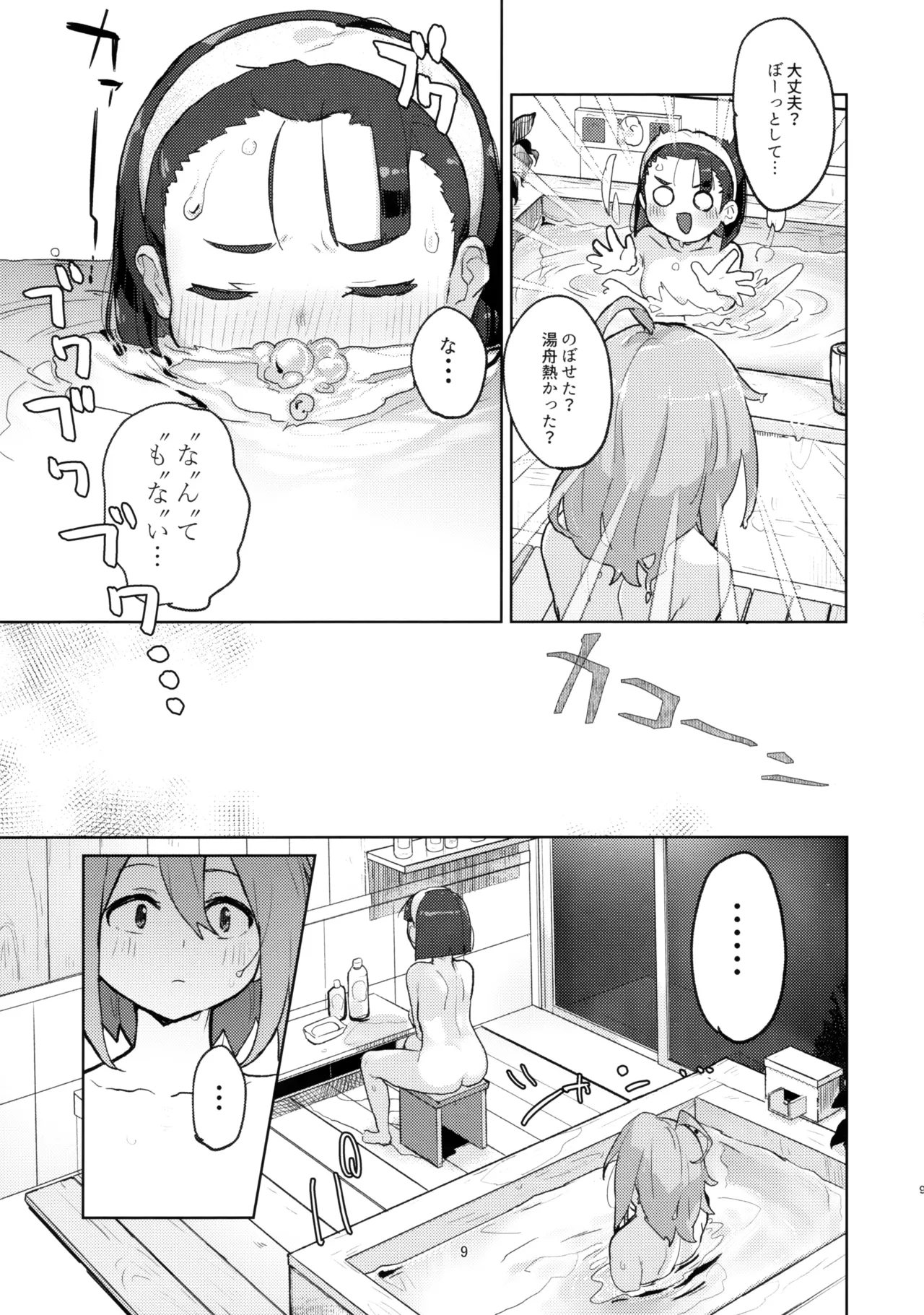 DIY tte Doppuri Icha Icha Utopia!?R page 8 full