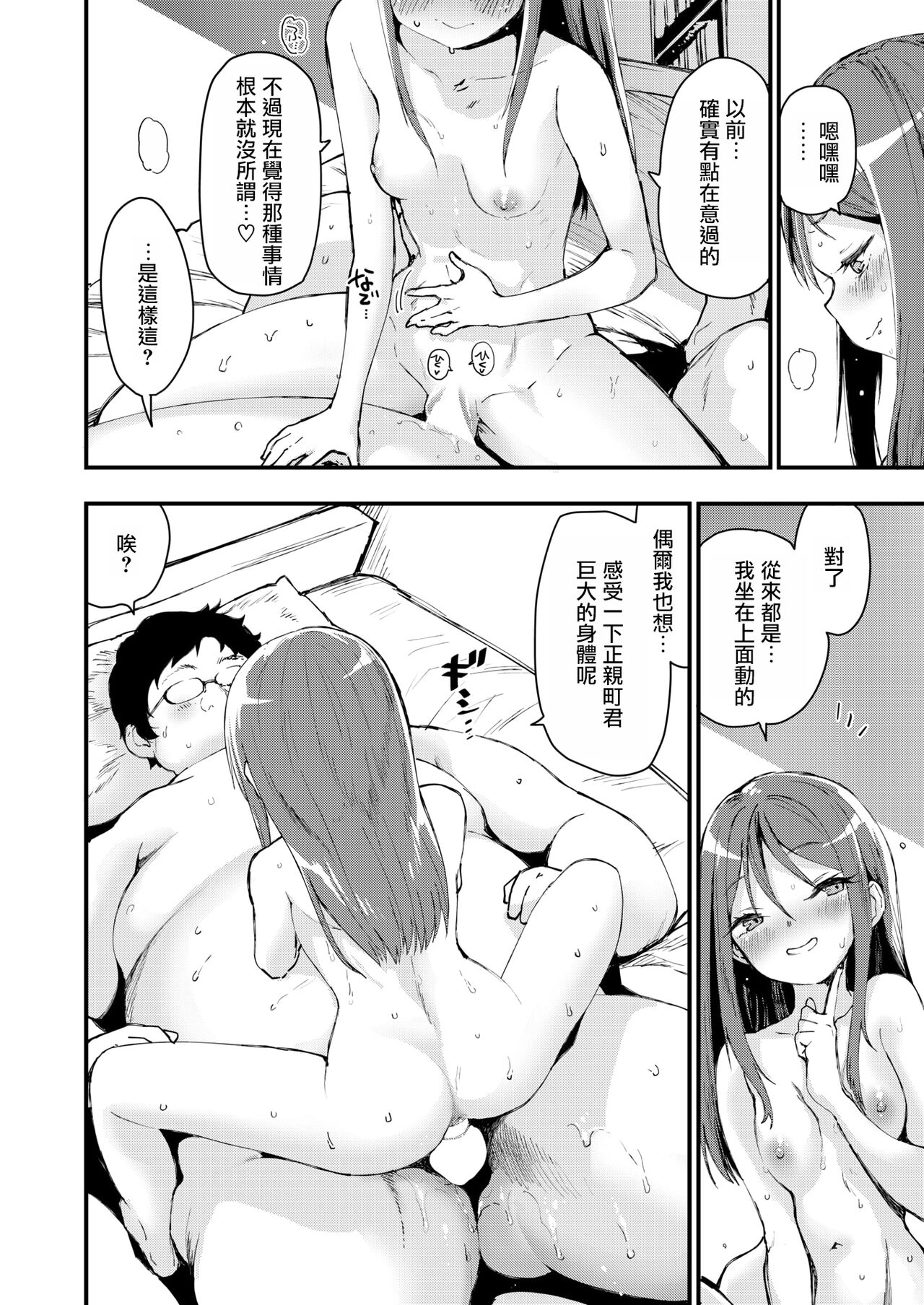 Miyu-chan The School Age page 10 full