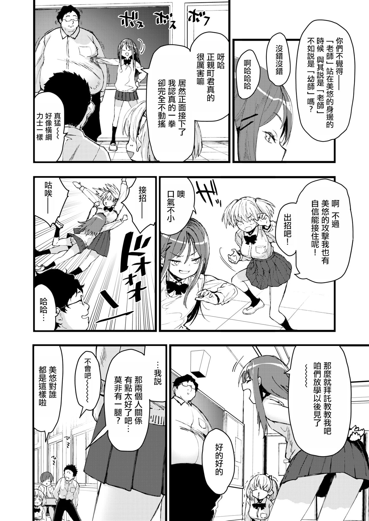 Miyu-chan The School Age page 4 full