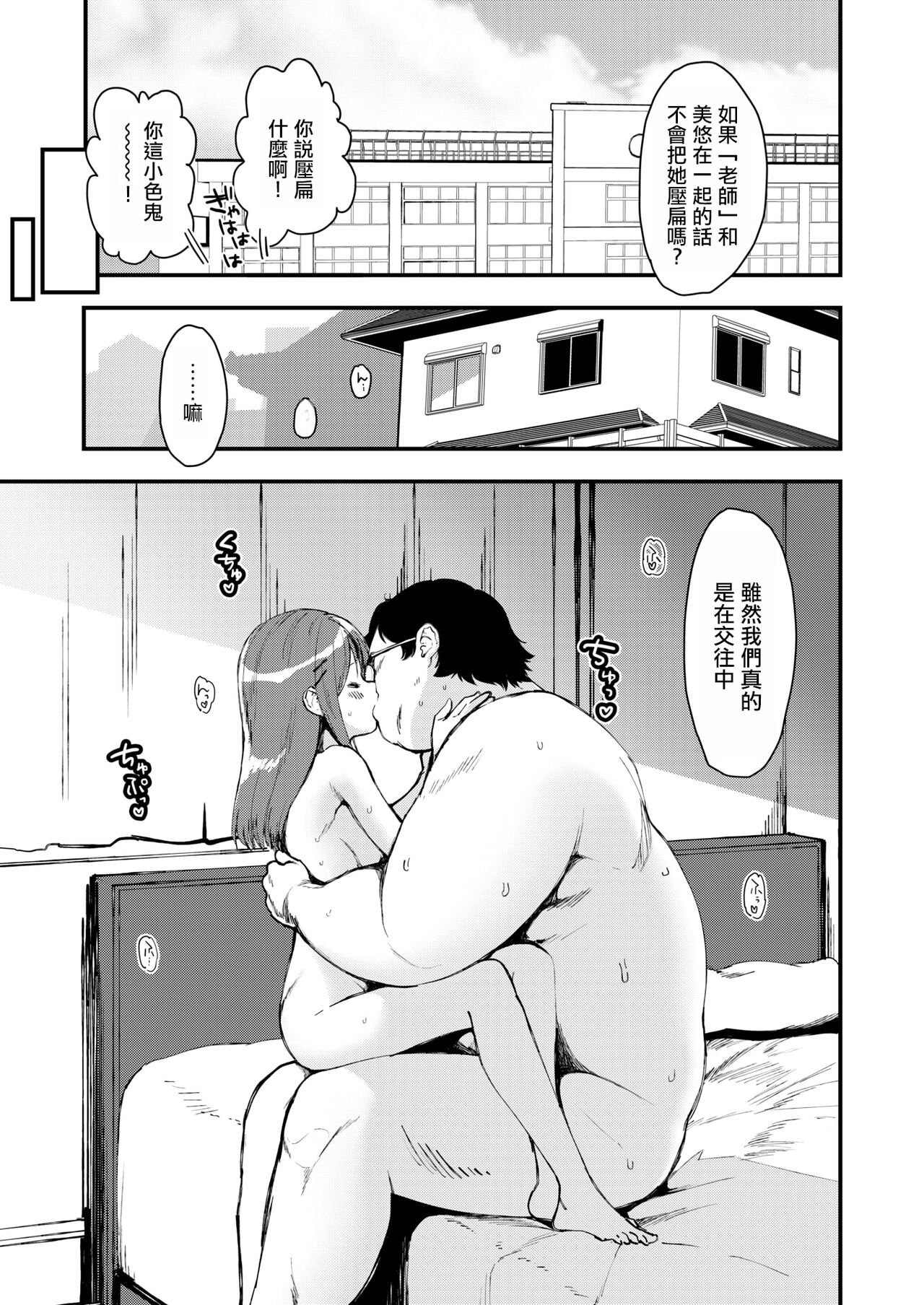 Miyu-chan The School Age page 5 full