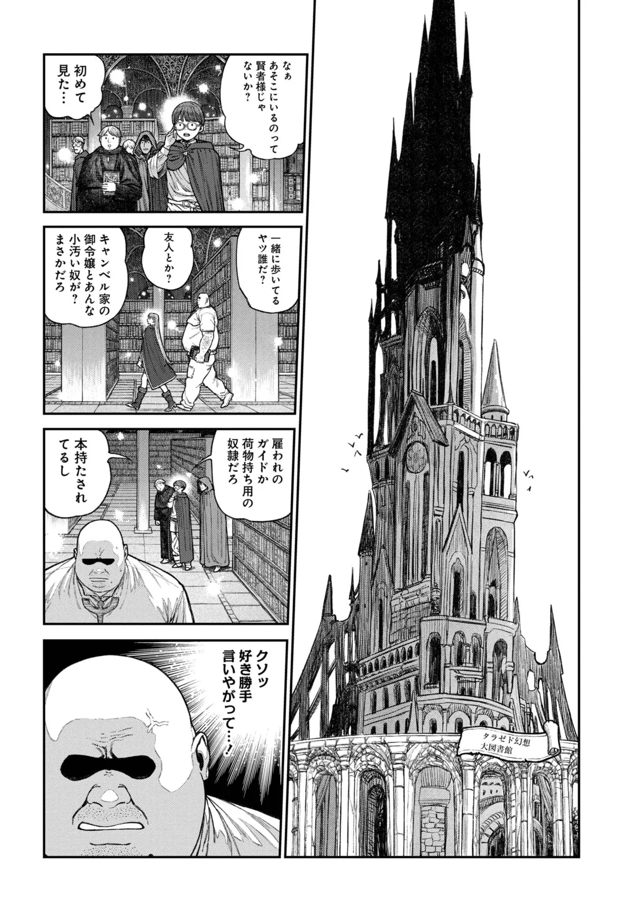 Unique Job "Tanetsuke Oji-san" o Kakutoku shimashita 17 page 3 full